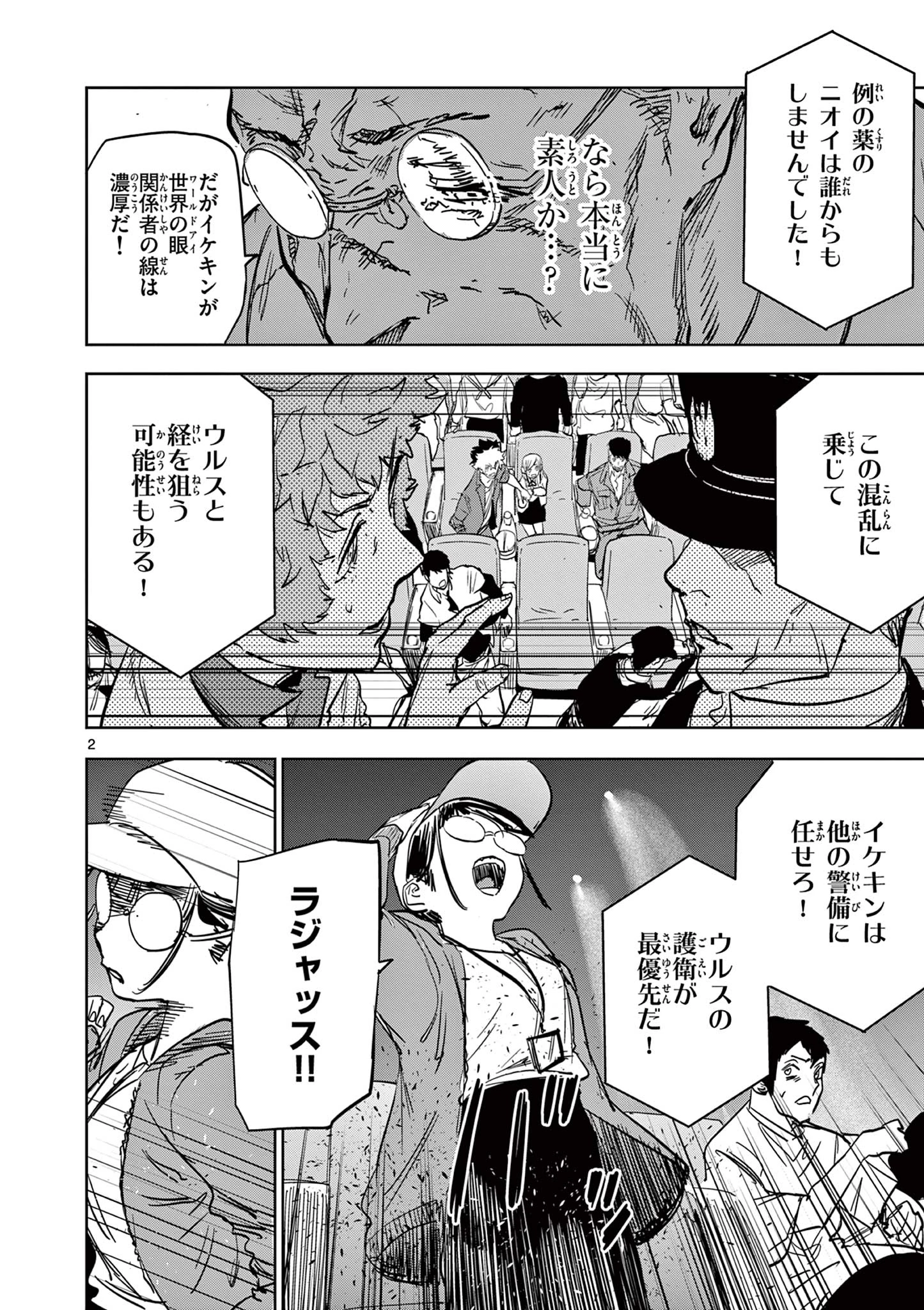サイコアイズ Psycho Eyes 第36話 - 2