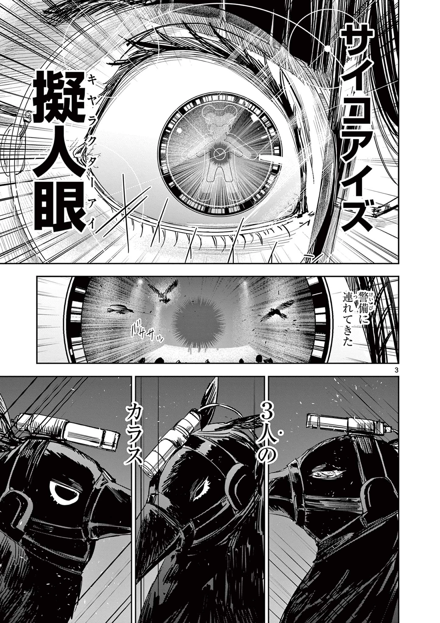 サイコアイズ Psycho Eyes 第36話 - 3