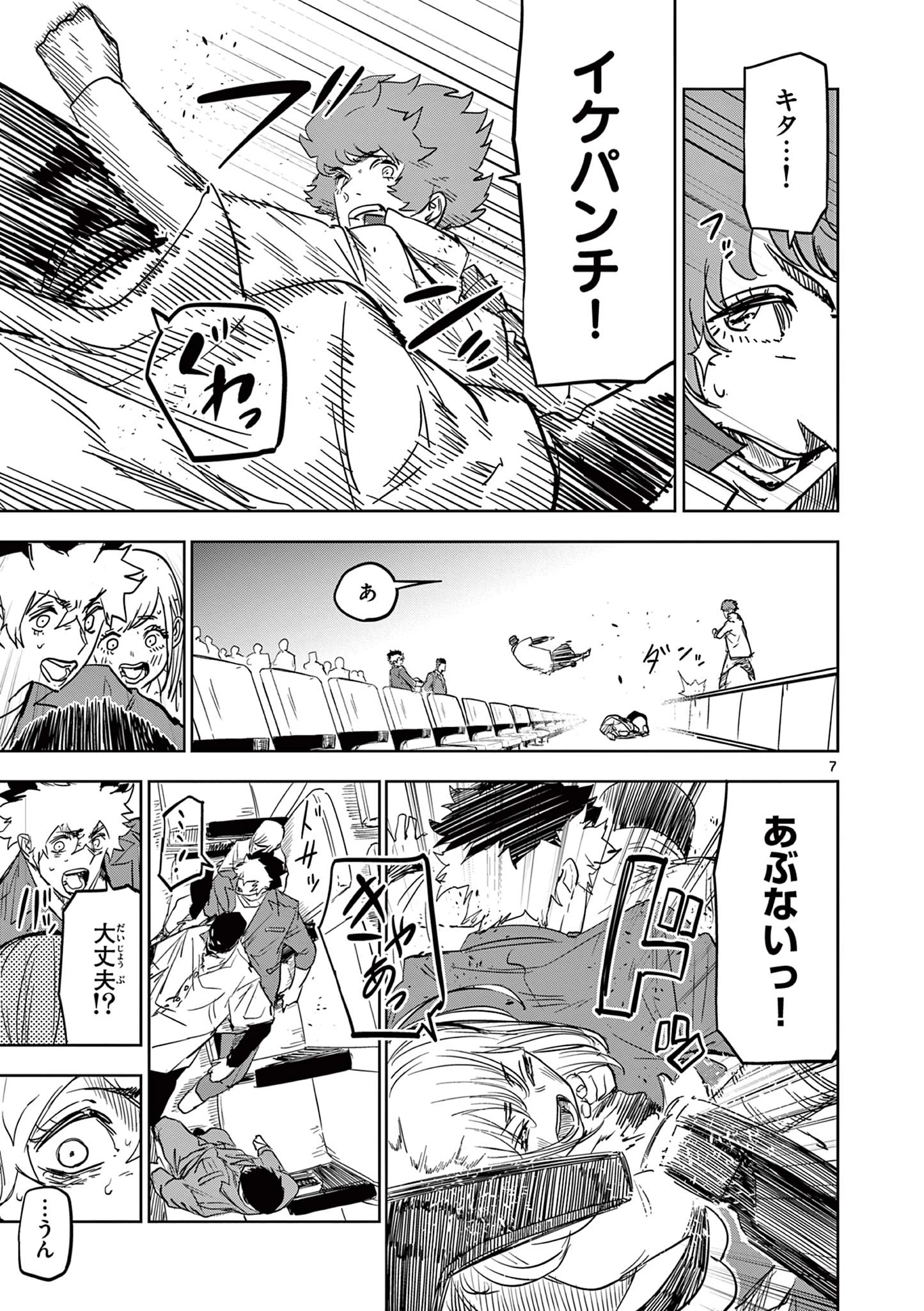 サイコアイズ Psycho Eyes 第36話 - 7