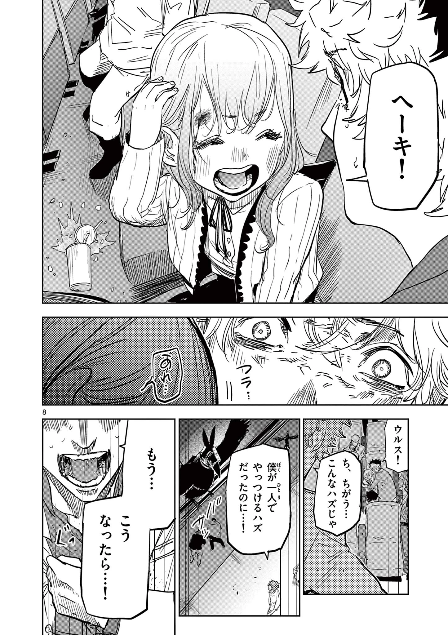 サイコアイズ Psycho Eyes 第36話 - 8
