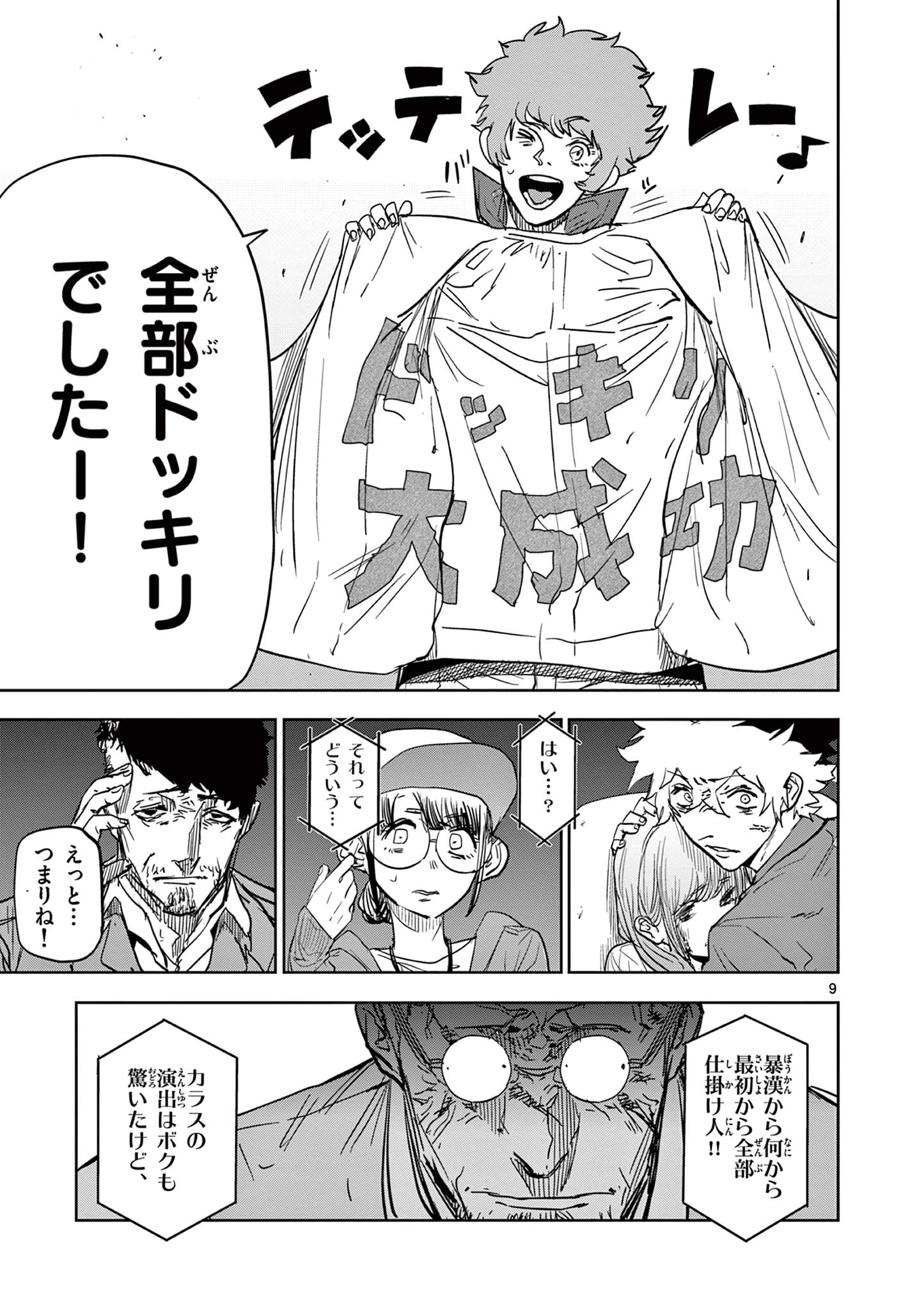 サイコアイズ Psycho Eyes 第36話 - 9