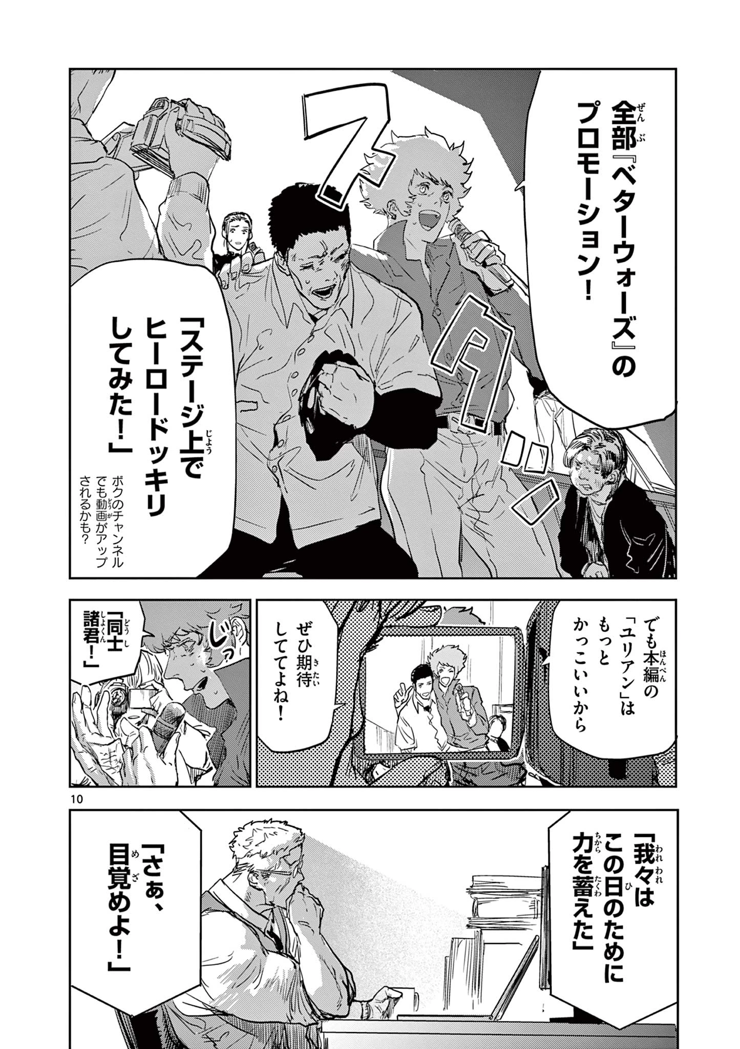 サイコアイズ Psycho Eyes 第36話 - 10