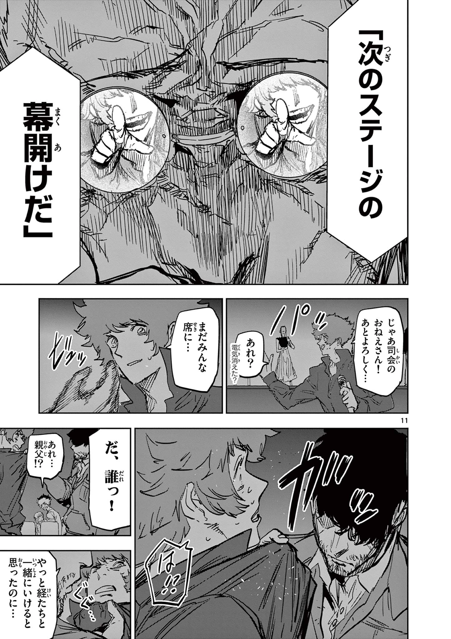 サイコアイズ Psycho Eyes 第36話 - 11