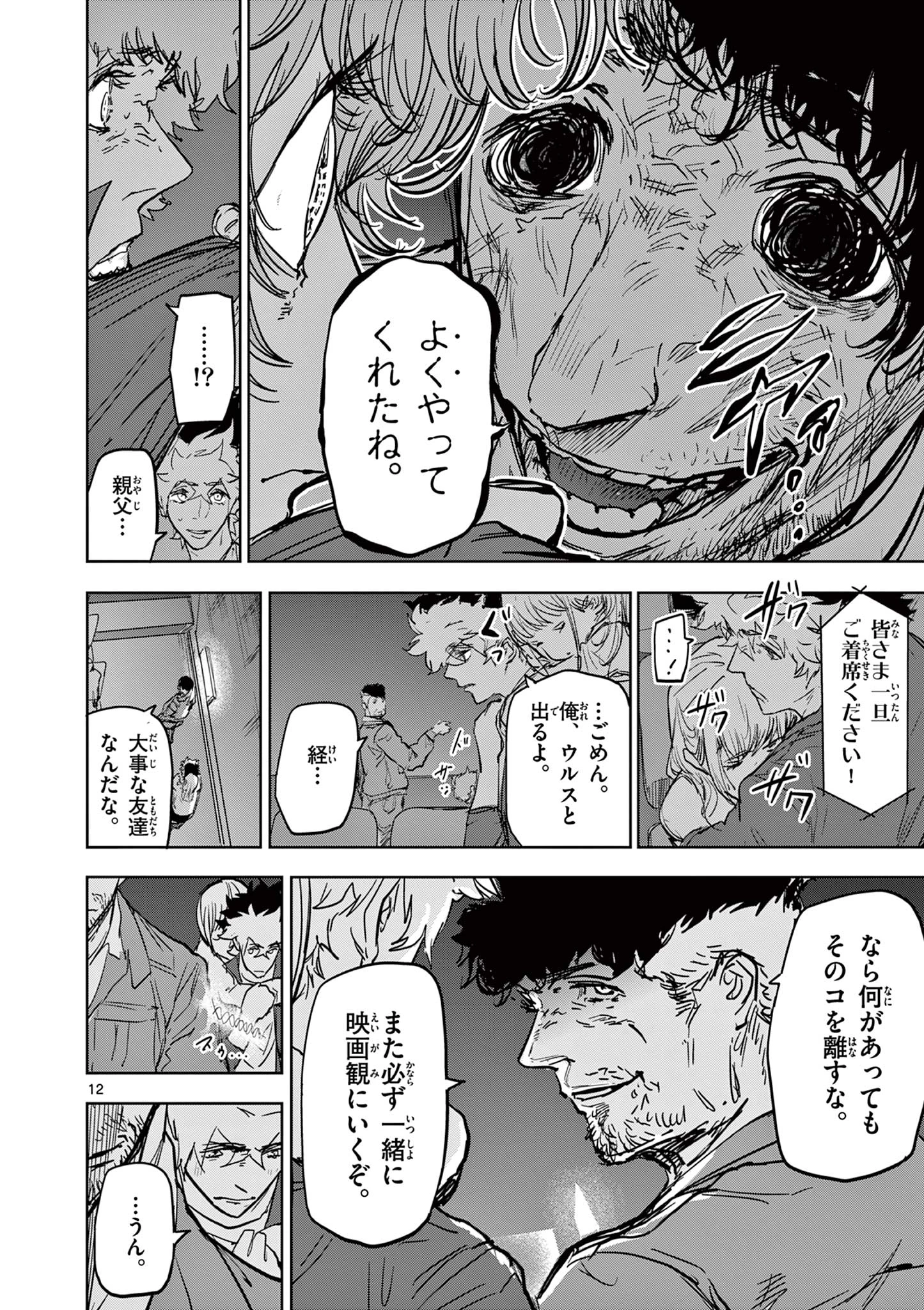 サイコアイズ Psycho Eyes 第36話 - 12