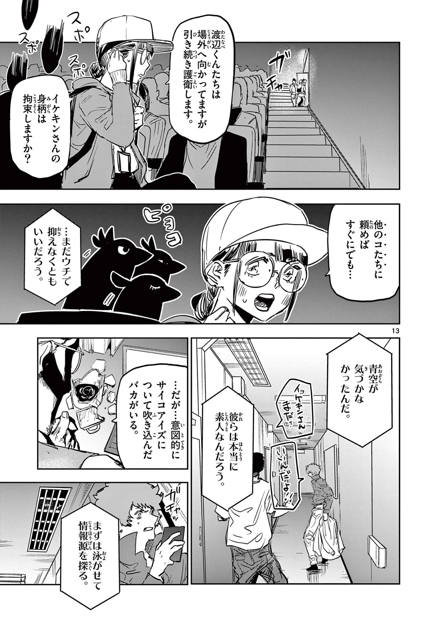 サイコアイズ Psycho Eyes 第36話 - 13