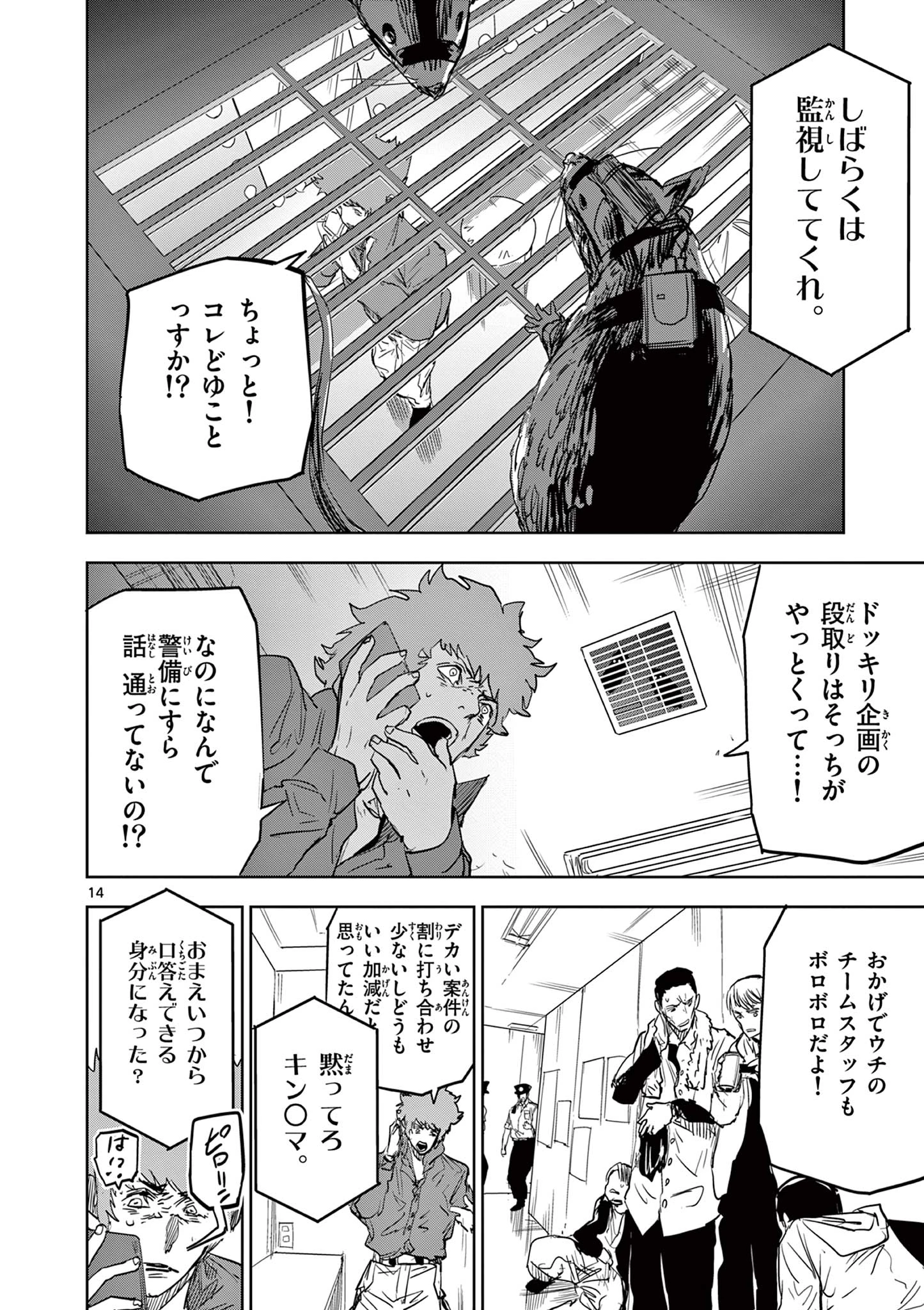 サイコアイズ Psycho Eyes 第36話 - 14