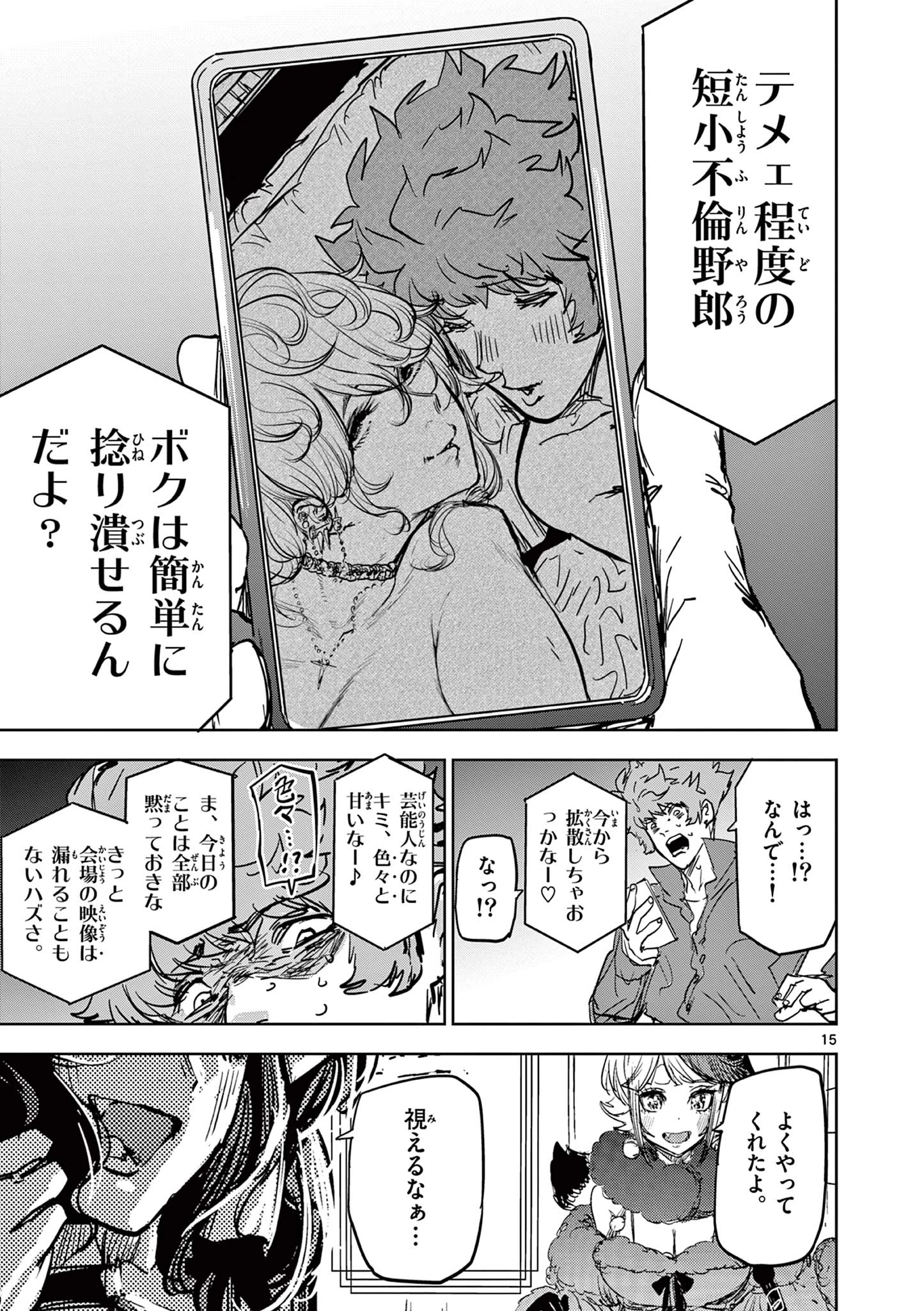 サイコアイズ Psycho Eyes 第36話 - 15