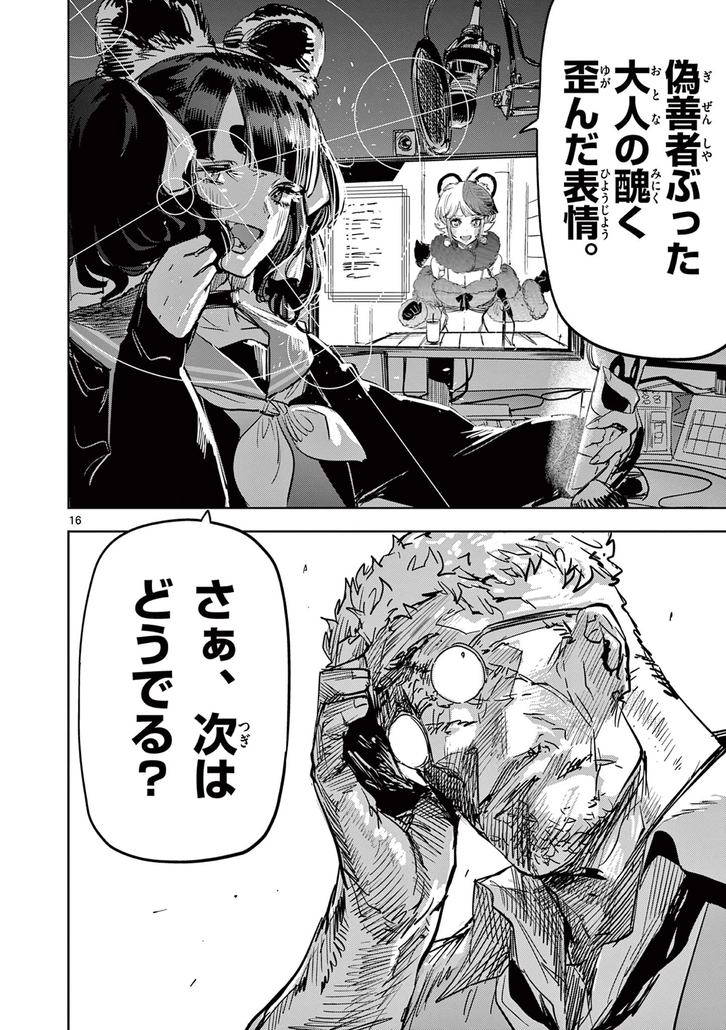 サイコアイズ Psycho Eyes 第36話 - 16