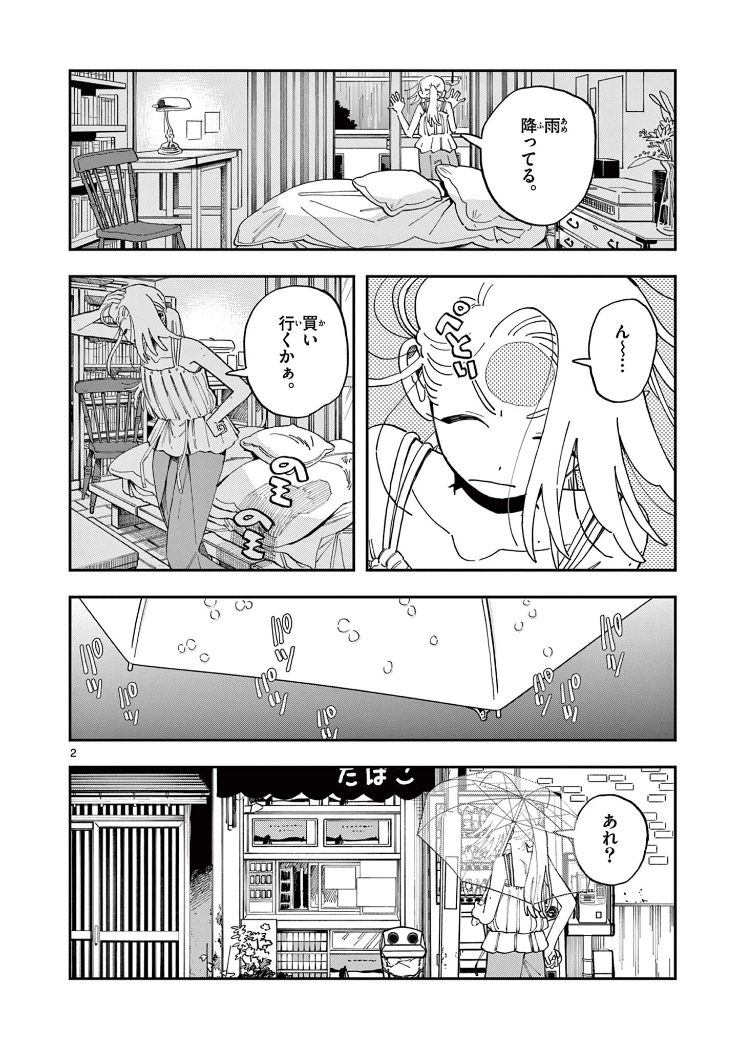 スクールバック 第26話 - 2