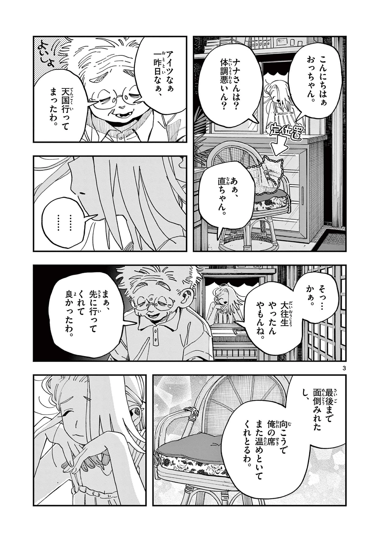 スクールバック 第26話 - 3