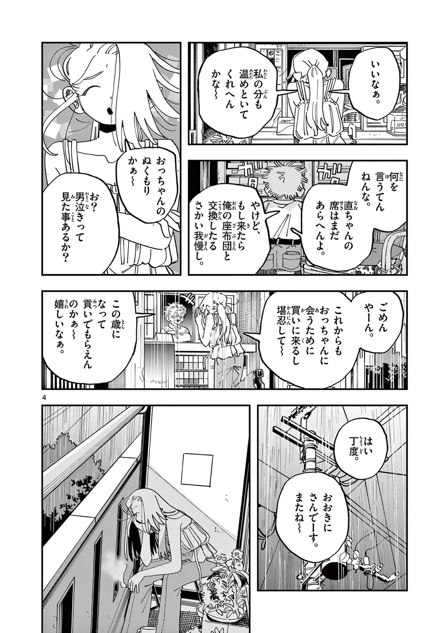 スクールバック 第26話 - 4
