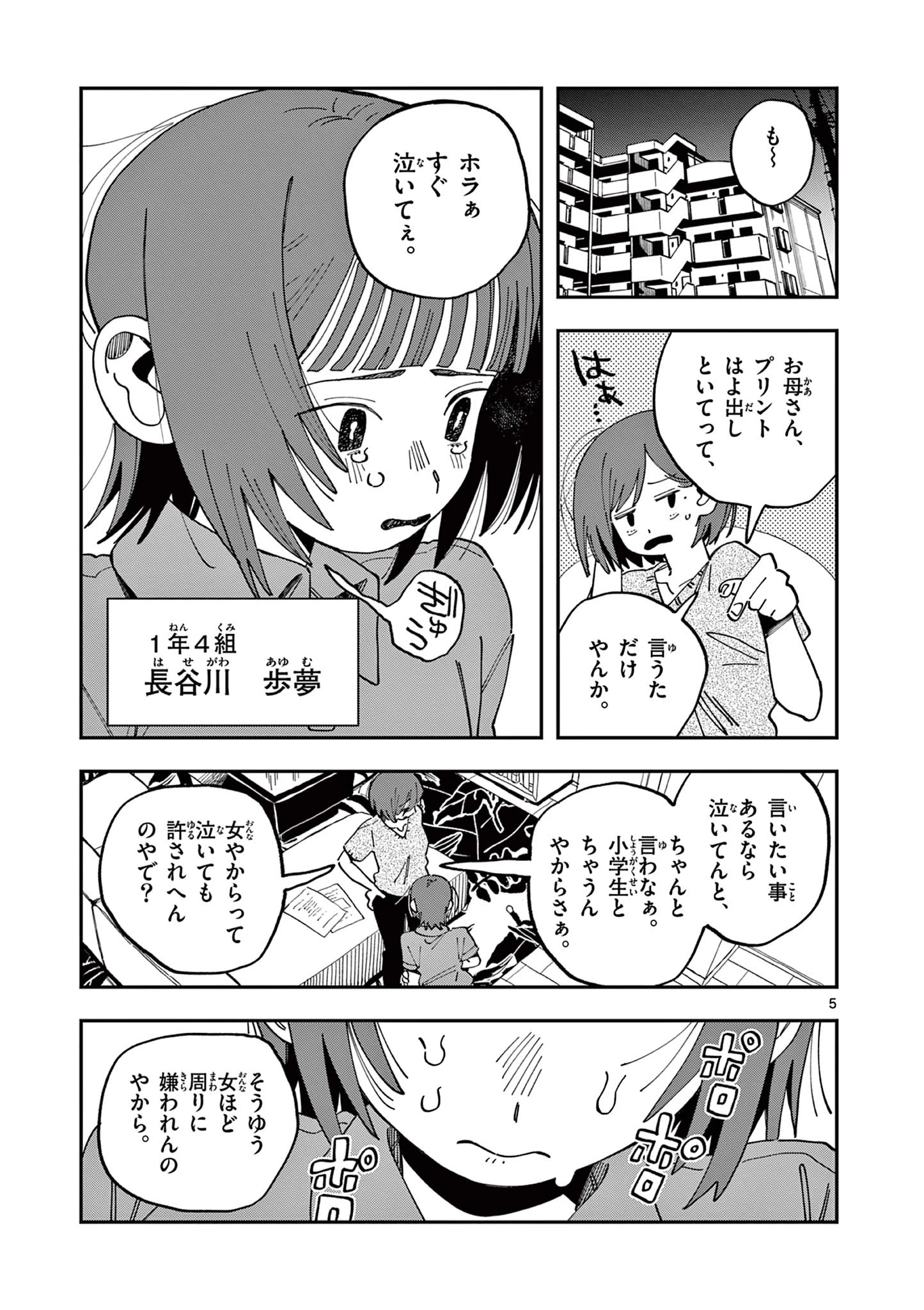 スクールバック 第26話 - 5
