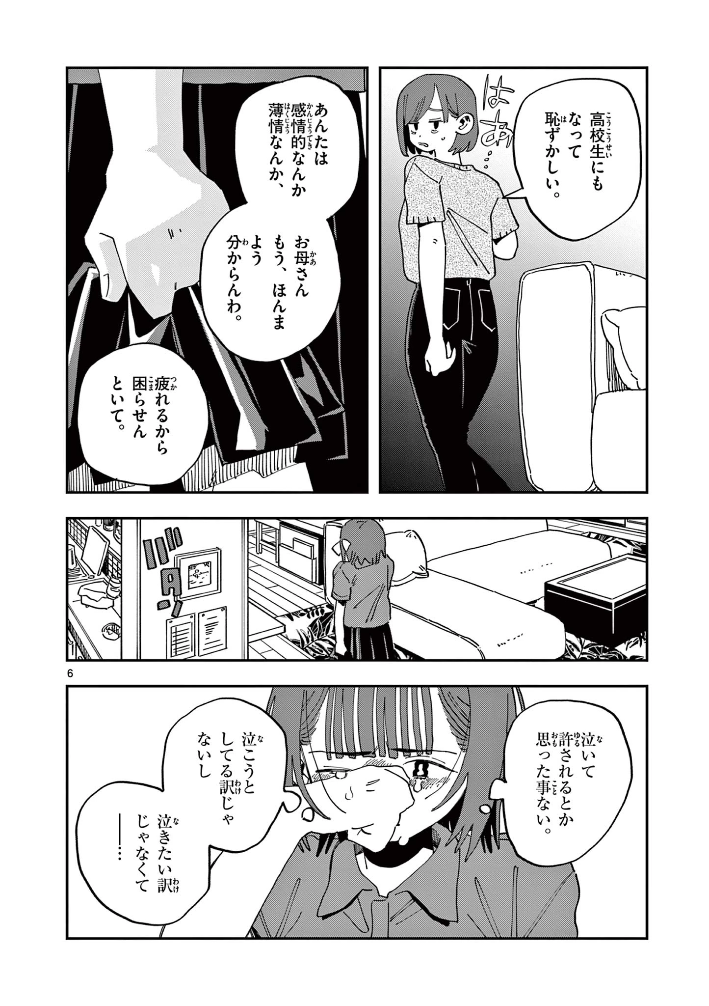 スクールバック 第26話 - 6