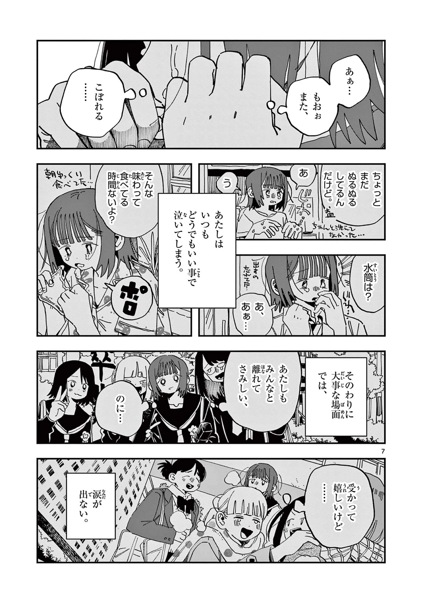 スクールバック 第26話 - 7