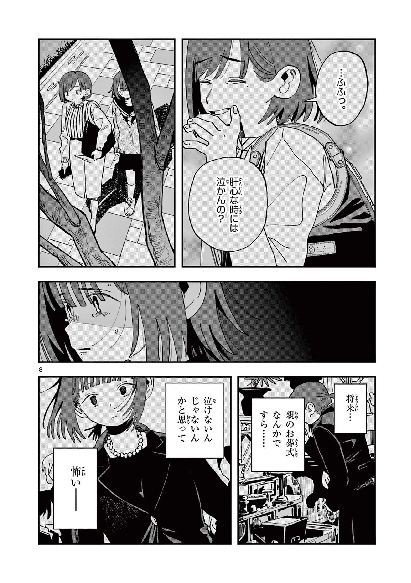 スクールバック 第26話 - 8