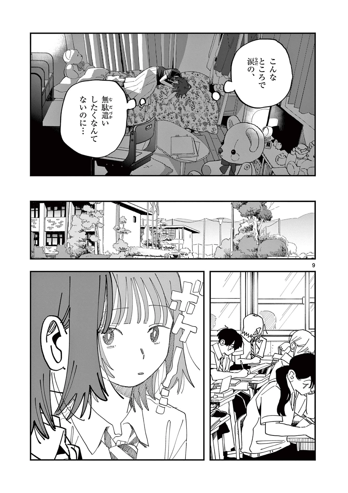 スクールバック 第26話 - 9