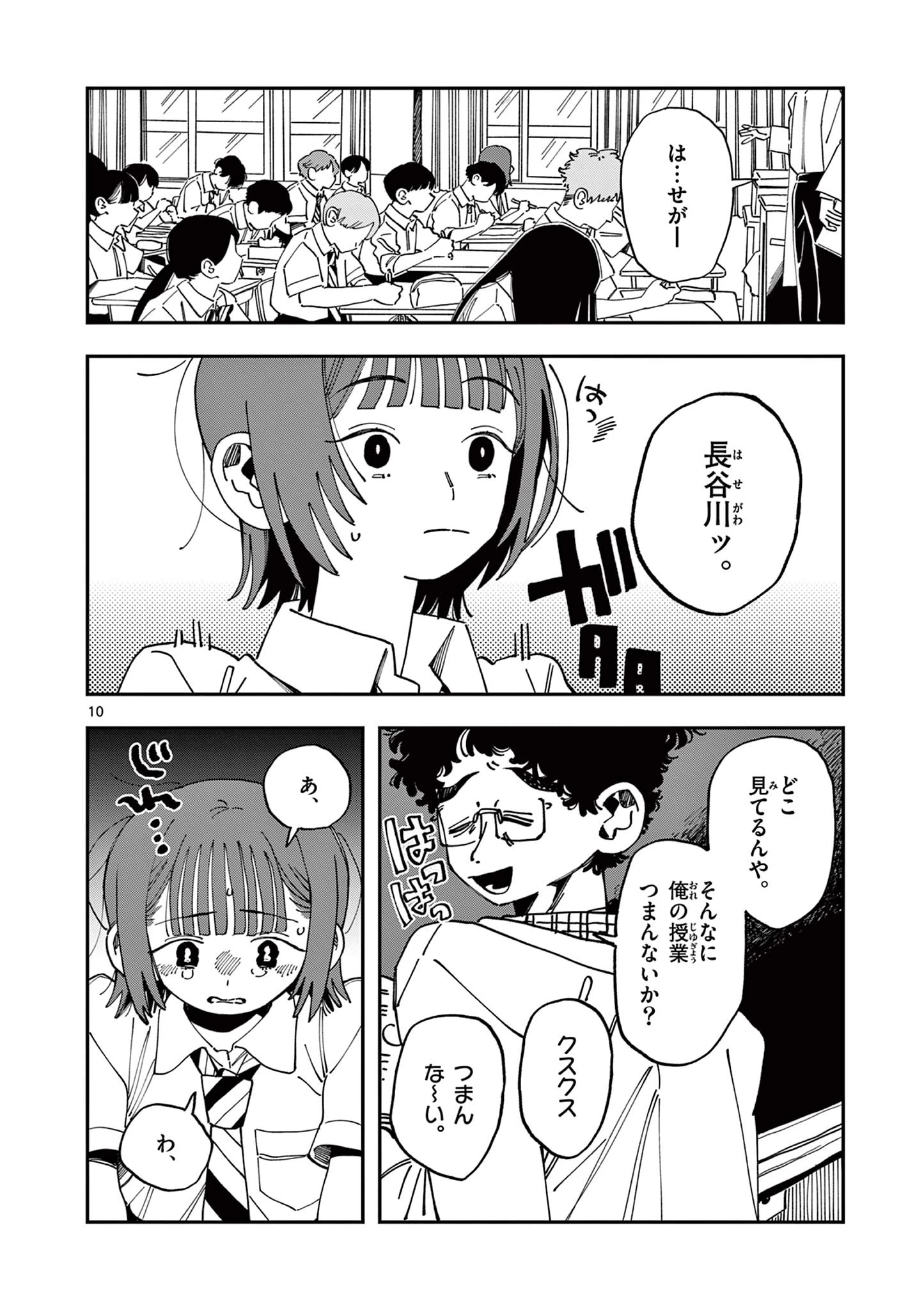 スクールバック 第26話 - 10