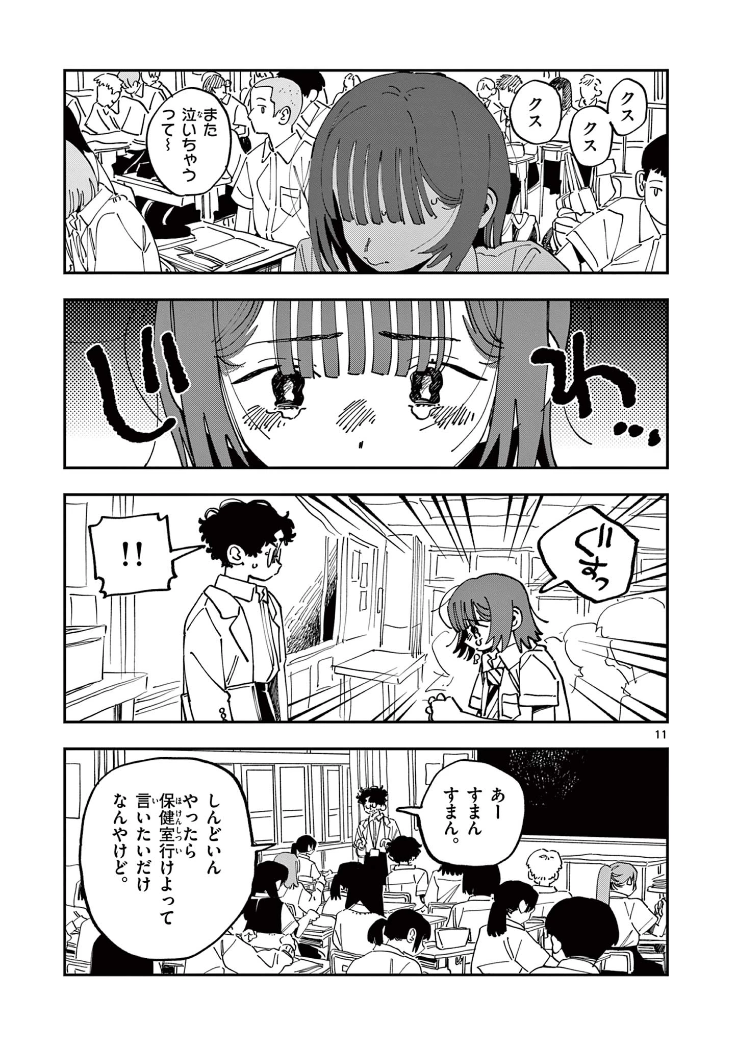スクールバック 第26話 - 11