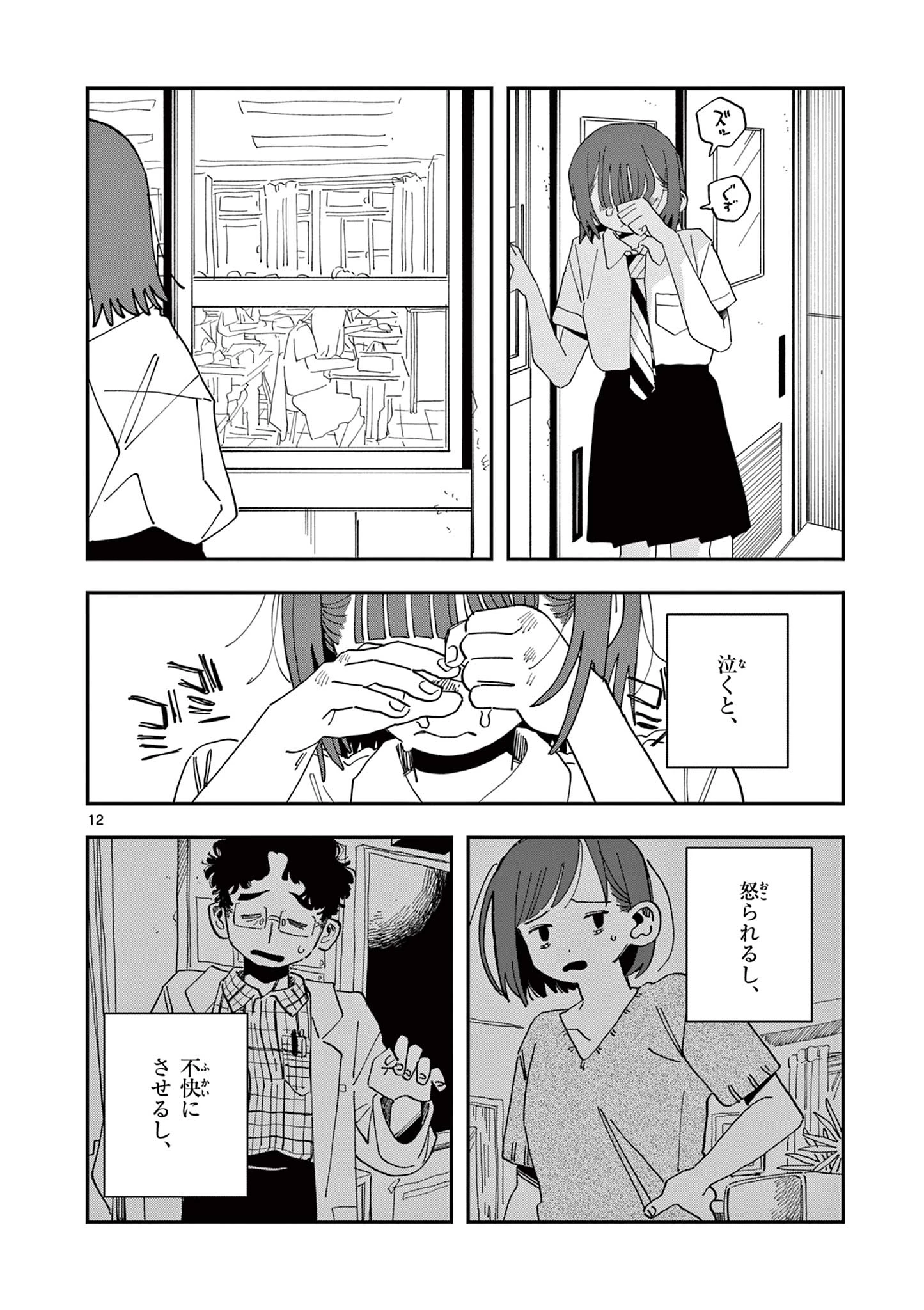 スクールバック 第26話 - 12
