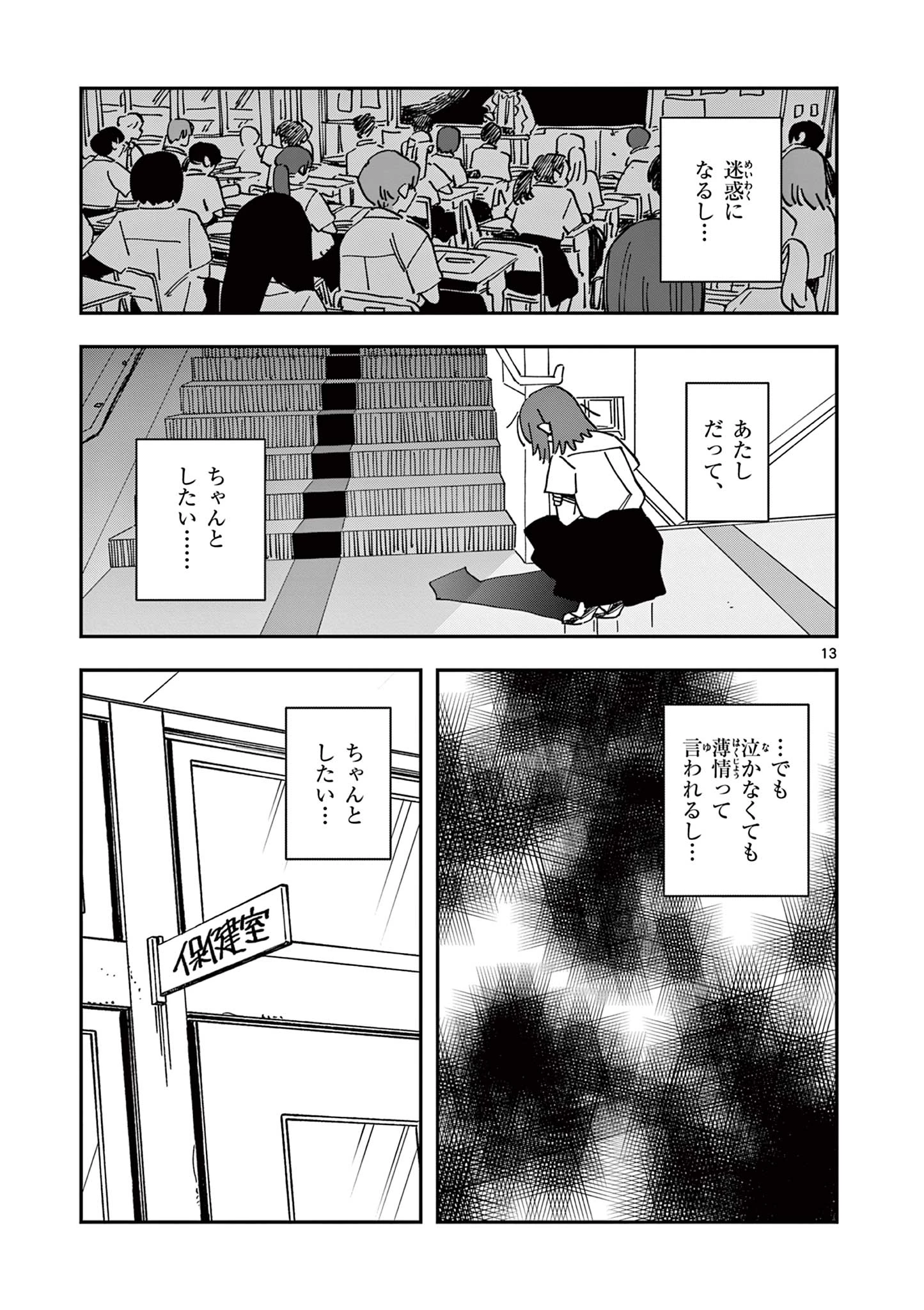 スクールバック 第26話 - 13