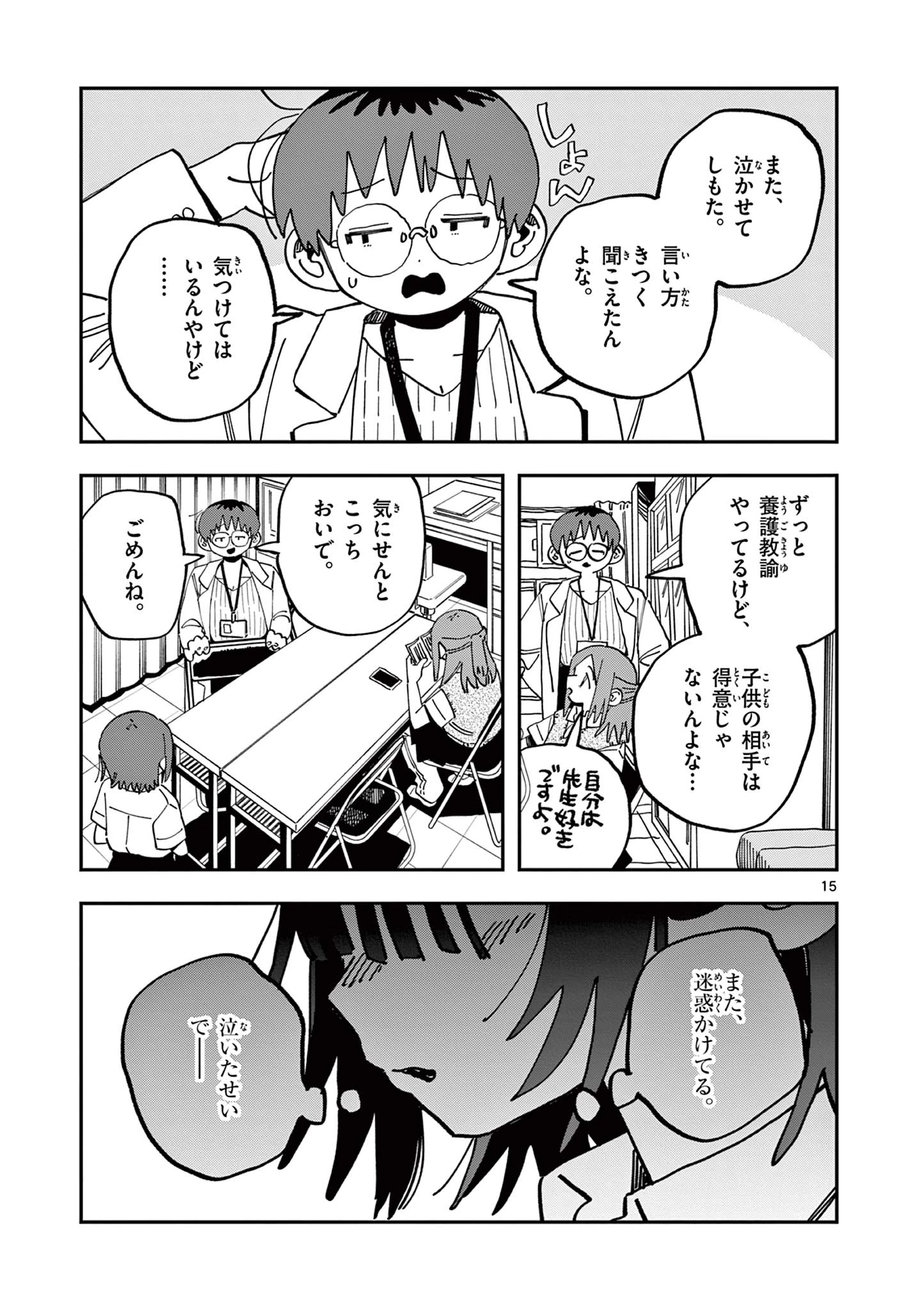 スクールバック 第26話 - 15