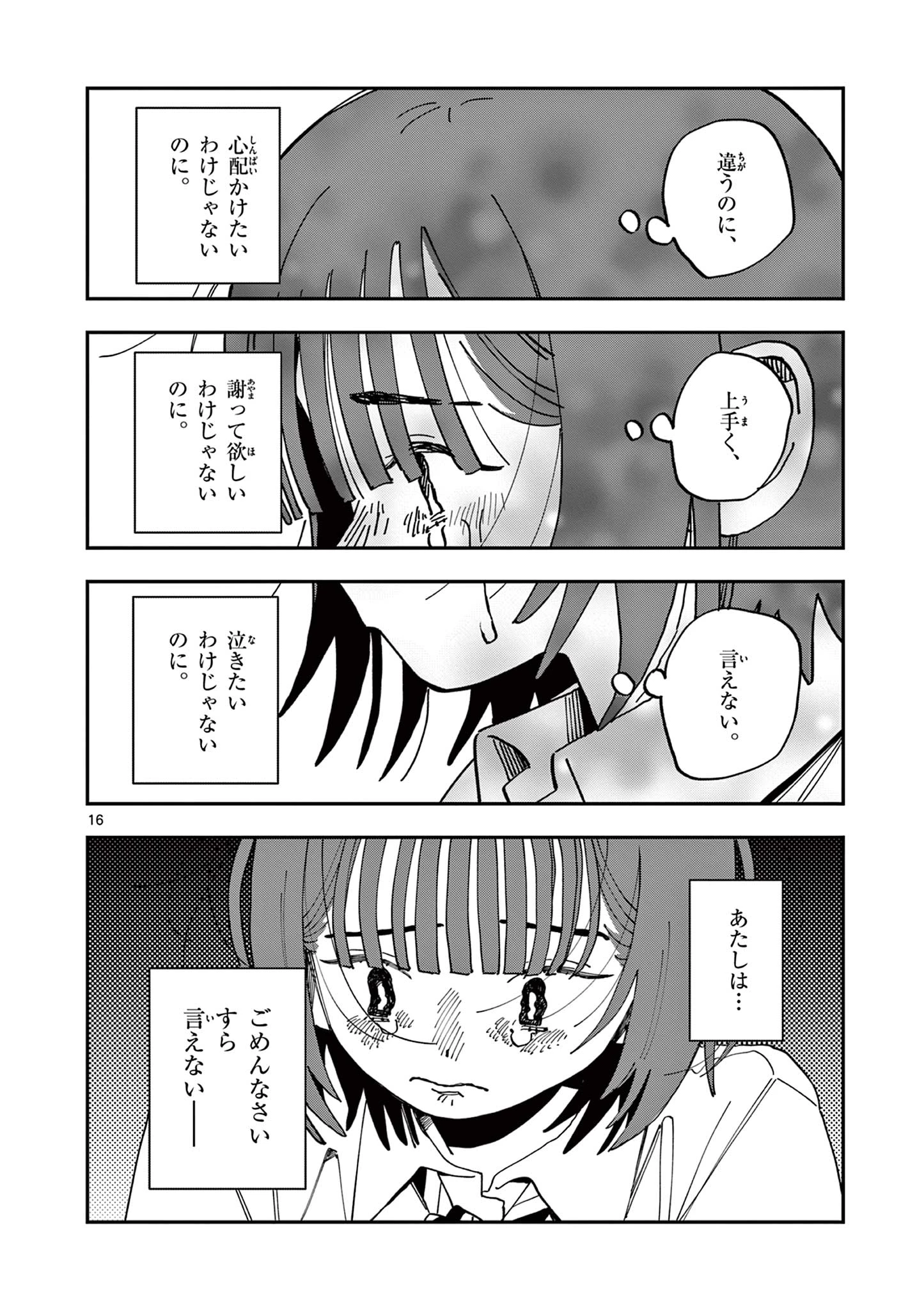 スクールバック 第26話 - 16