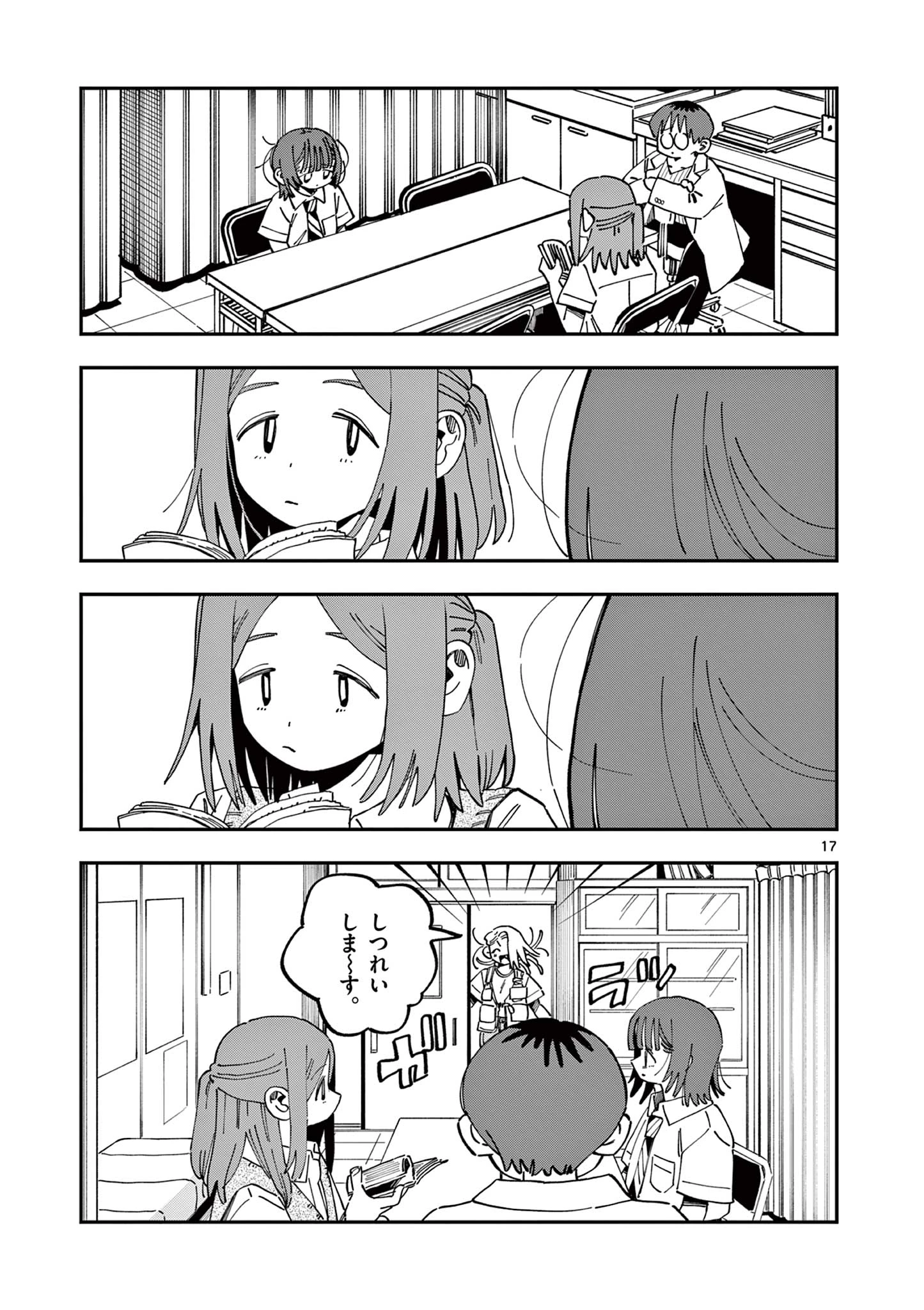 スクールバック 第26話 - 17