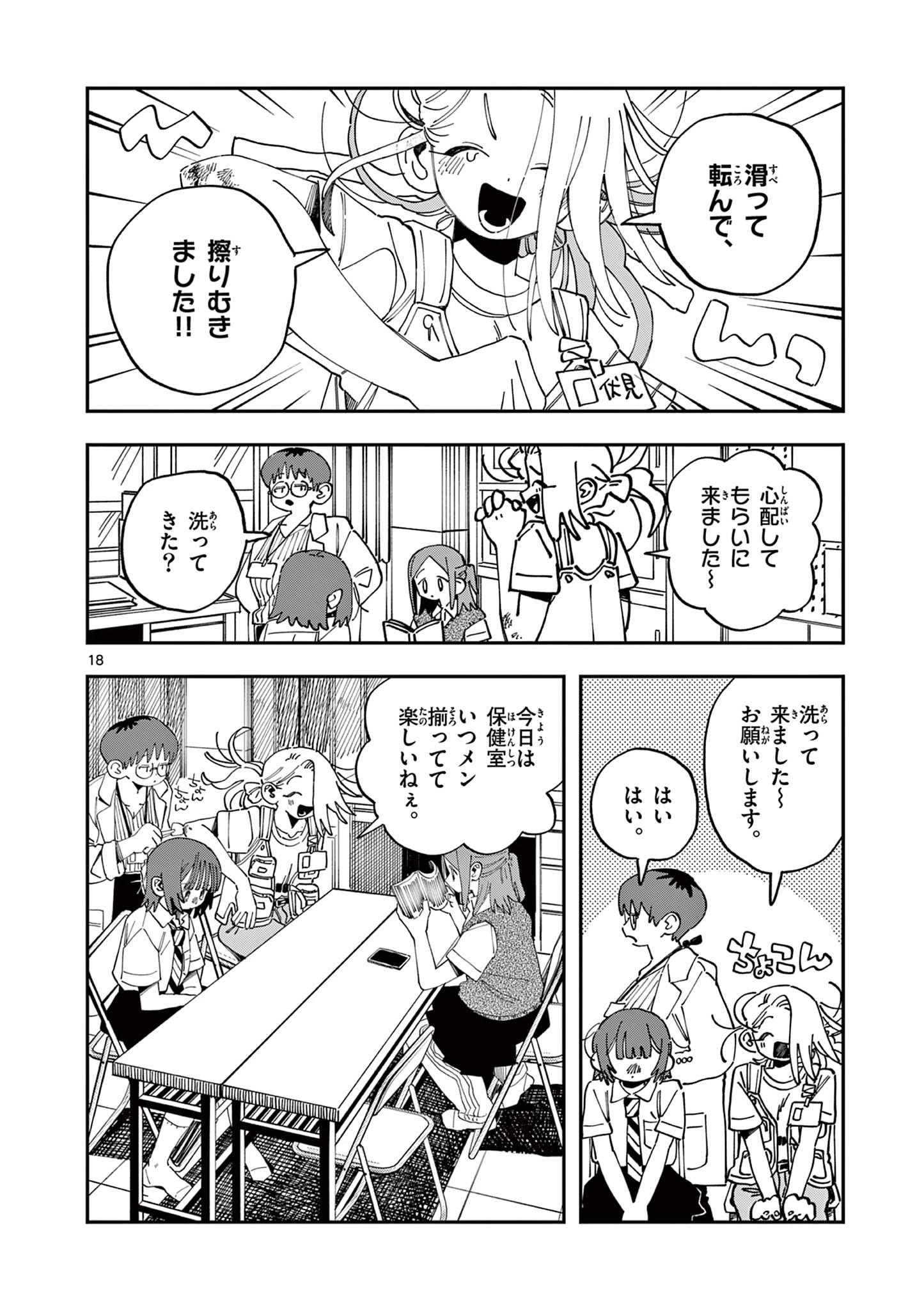スクールバック 第26話 - 18