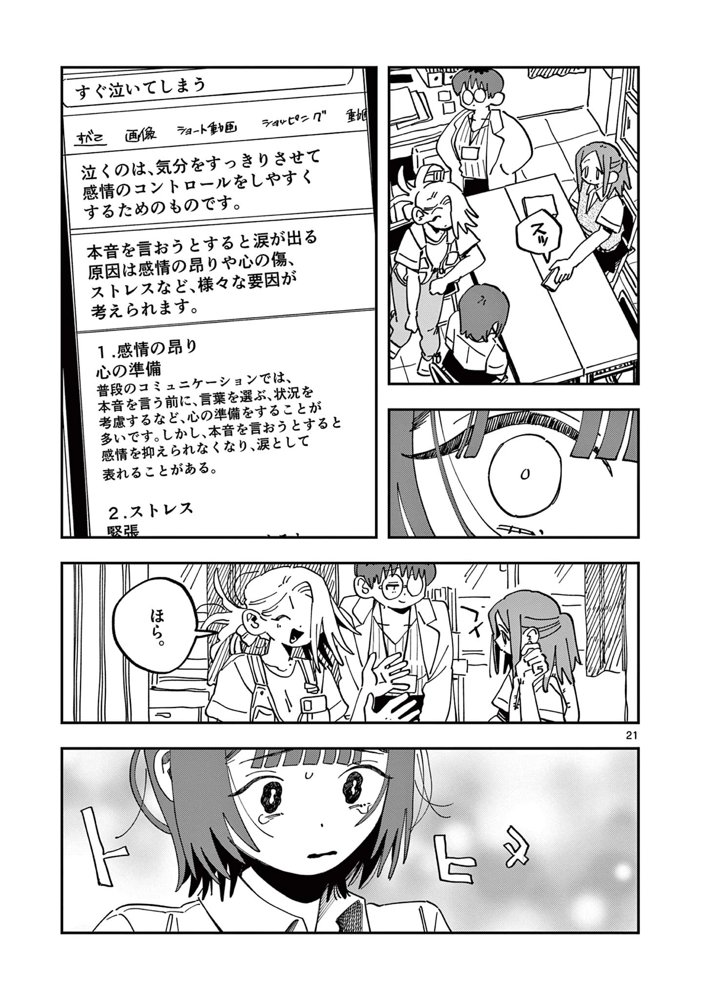 スクールバック 第26話 - 21