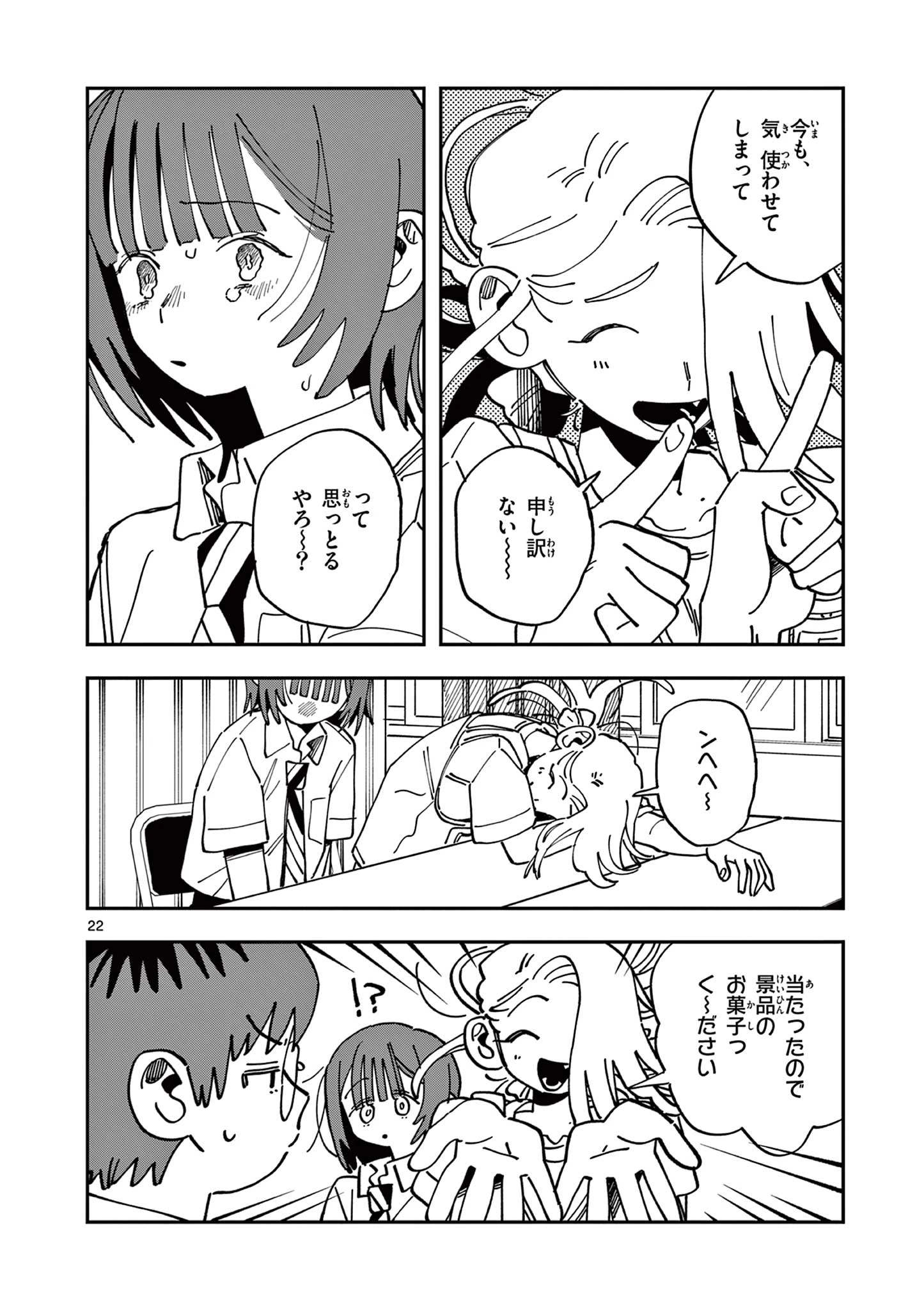 スクールバック 第26話 - 22