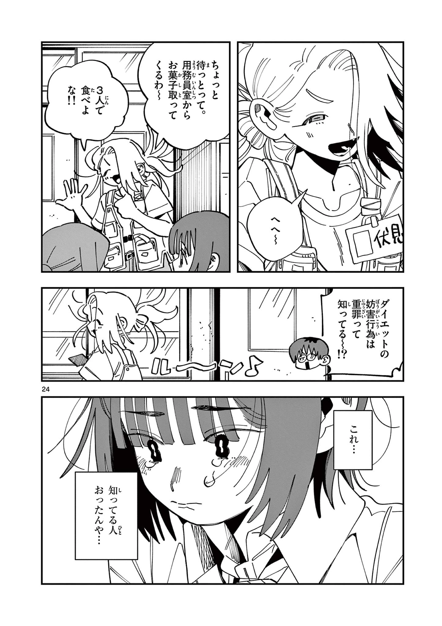 スクールバック 第26話 - 24