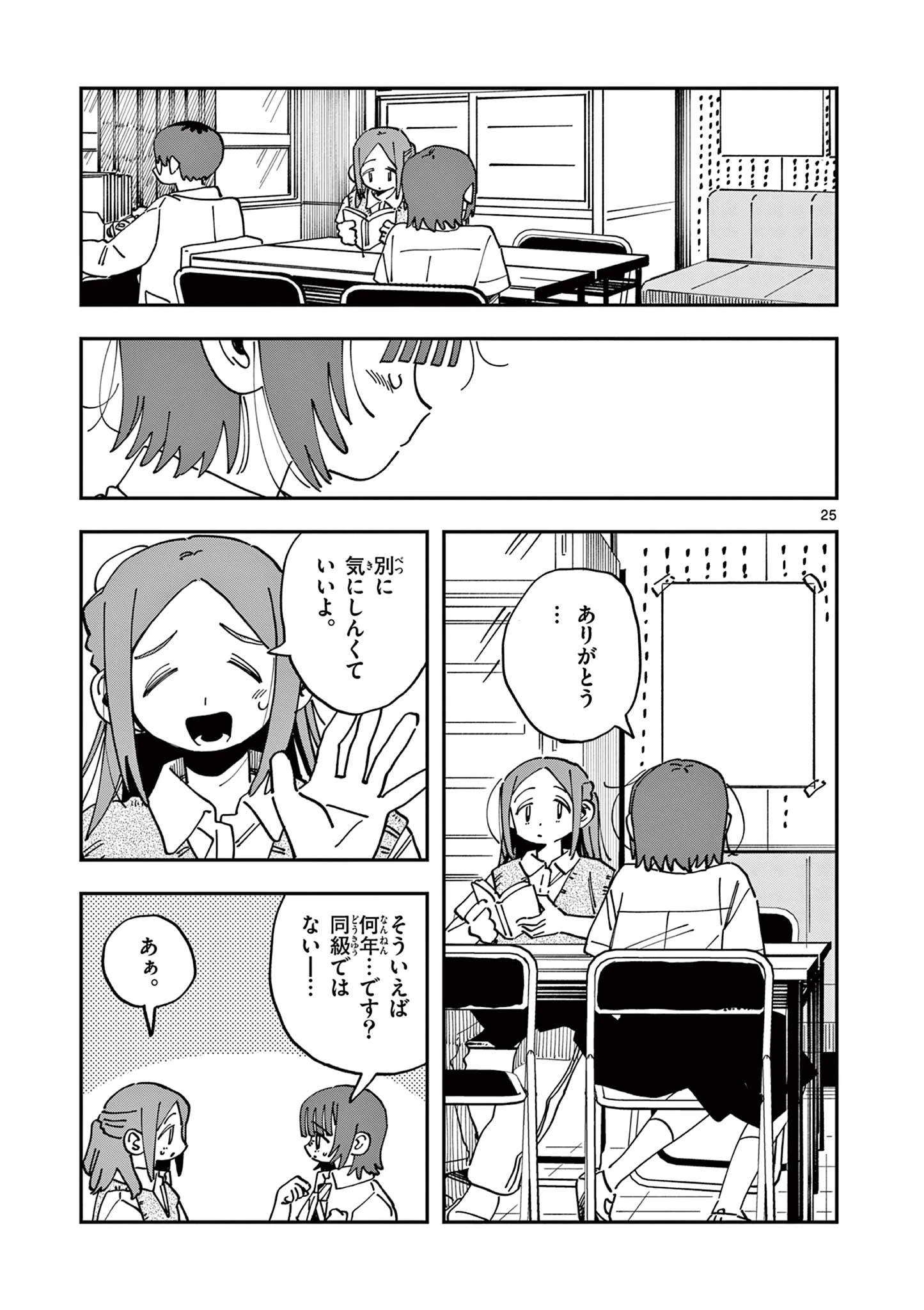 スクールバック 第26話 - 25