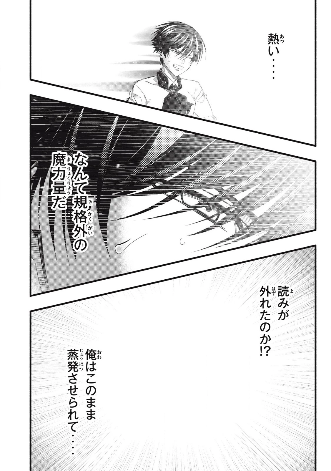 ゲーム中盤で死ぬ悪役貴族に転生したので、外れスキル【テイム】を駆使して最強を目指してみた 第15話 - 2