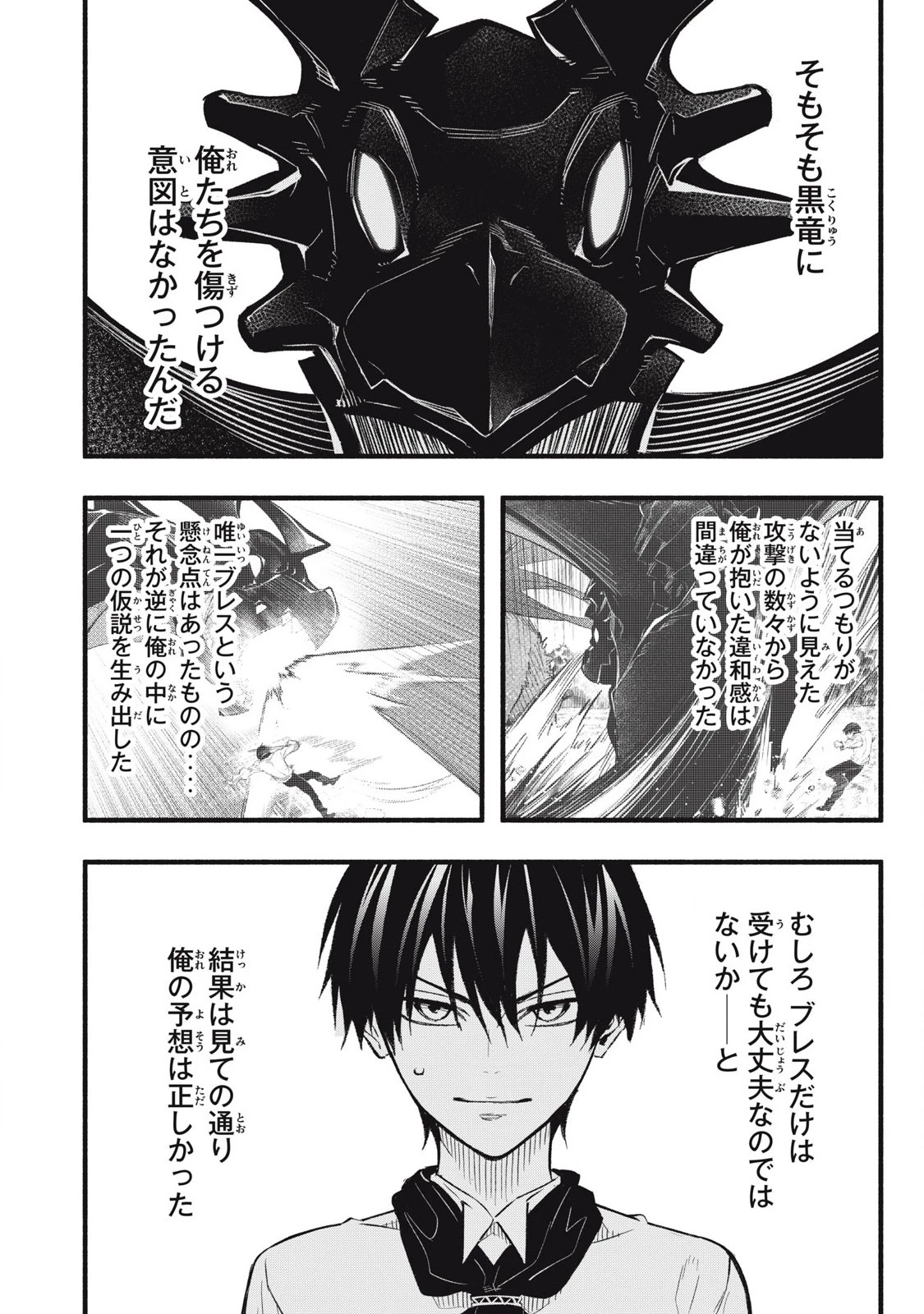 ゲーム中盤で死ぬ悪役貴族に転生したので、外れスキル【テイム】を駆使して最強を目指してみた 第15話 - 4