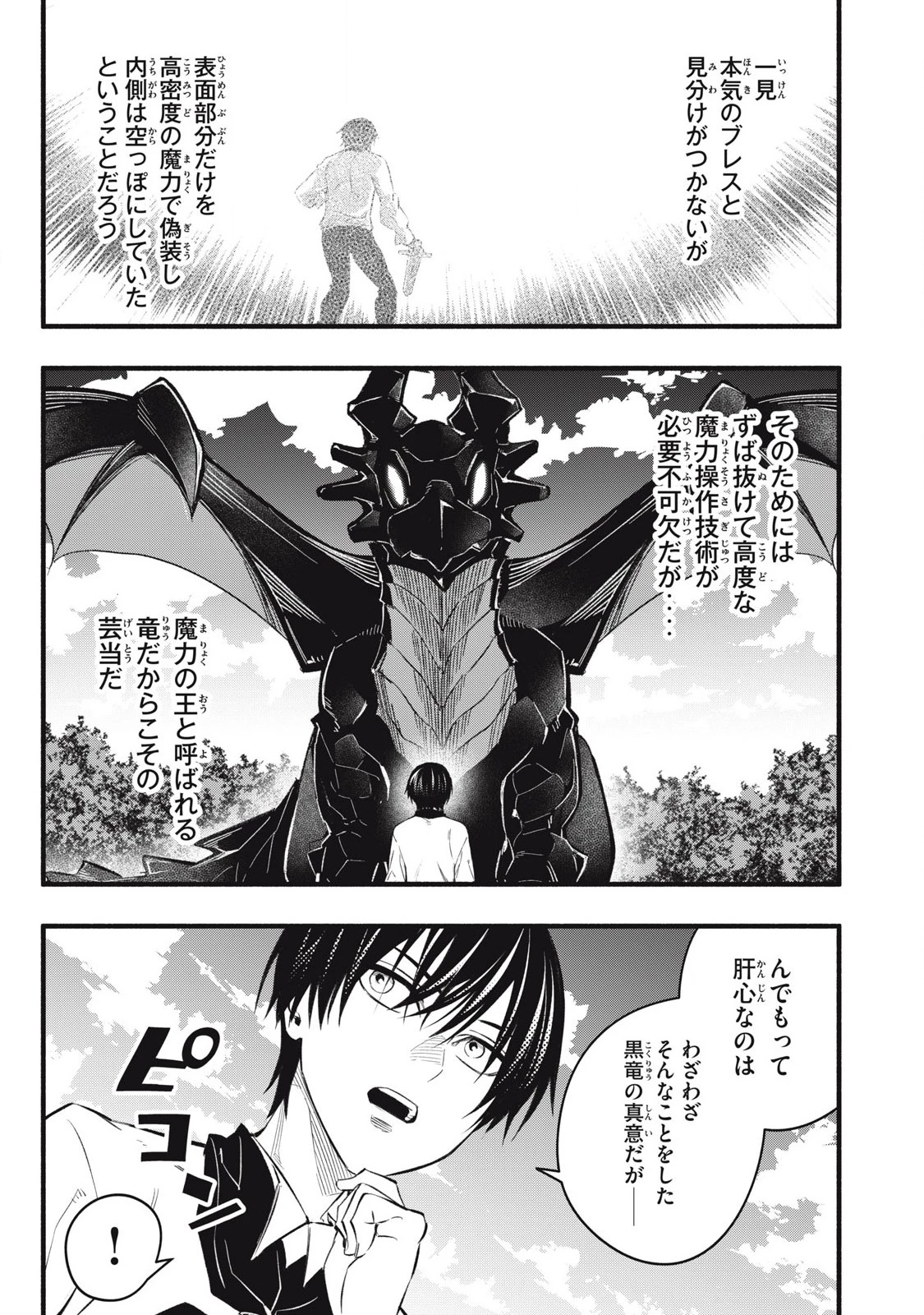 ゲーム中盤で死ぬ悪役貴族に転生したので、外れスキル【テイム】を駆使して最強を目指してみた 第15話 - 5