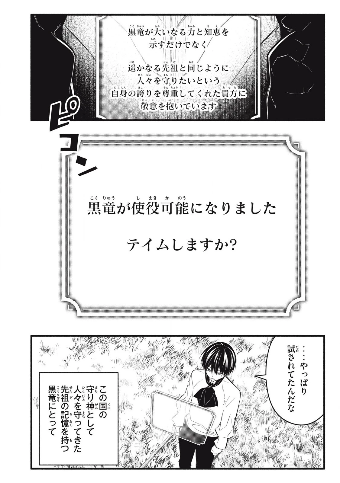 ゲーム中盤で死ぬ悪役貴族に転生したので、外れスキル【テイム】を駆使して最強を目指してみた 第15話 - 6