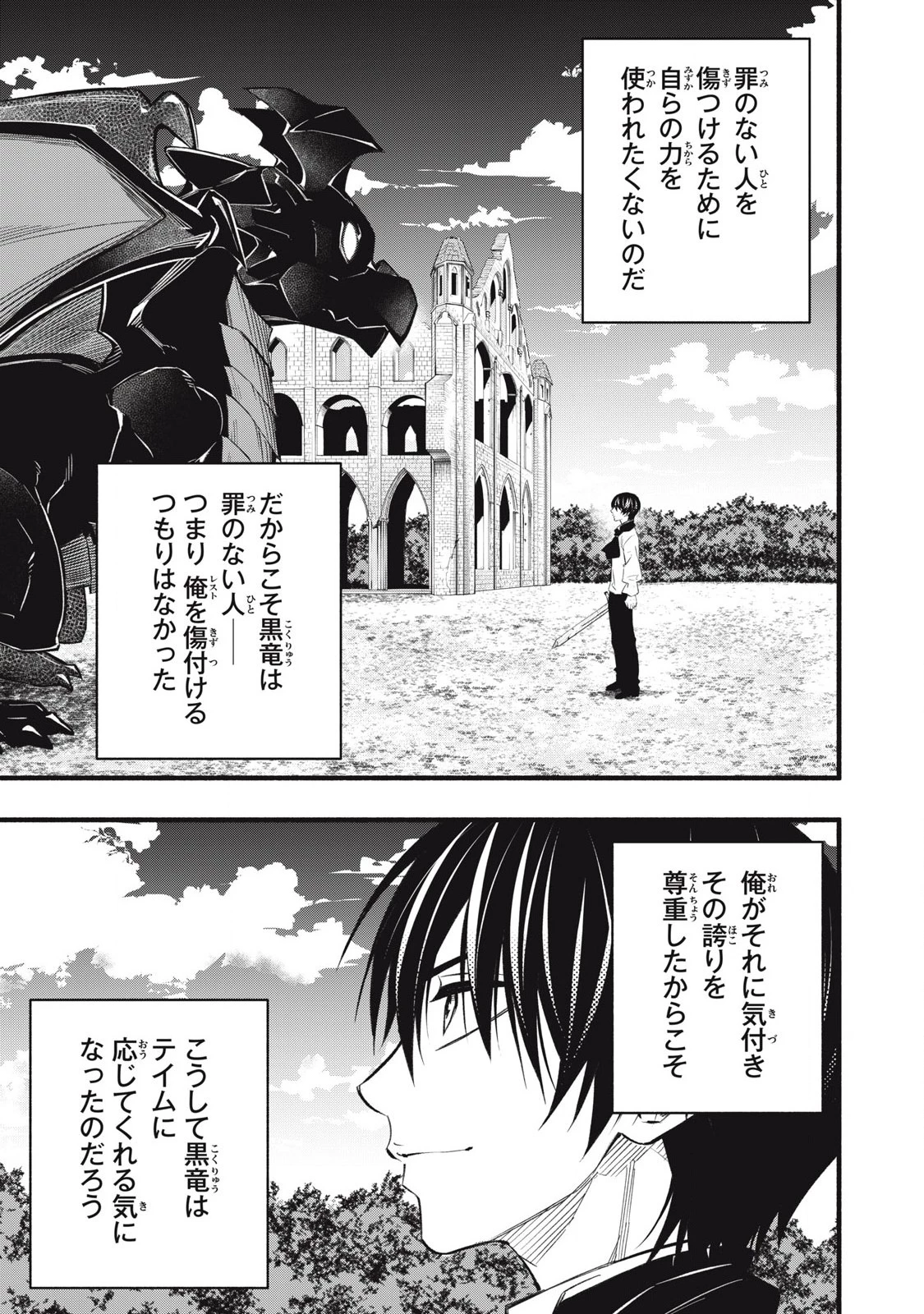 ゲーム中盤で死ぬ悪役貴族に転生したので、外れスキル【テイム】を駆使して最強を目指してみた 第15話 - 7