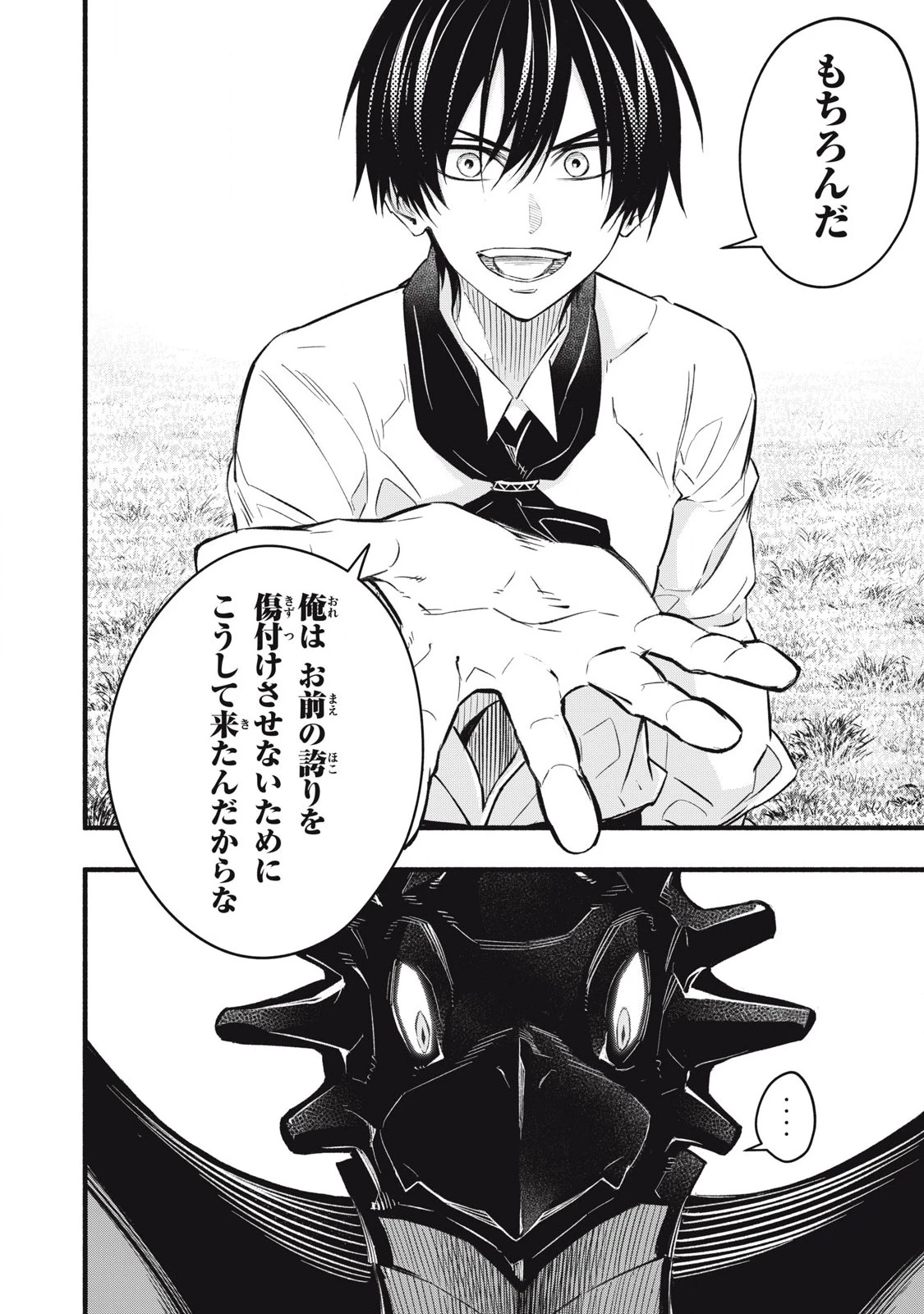 ゲーム中盤で死ぬ悪役貴族に転生したので、外れスキル【テイム】を駆使して最強を目指してみた 第15話 - 8