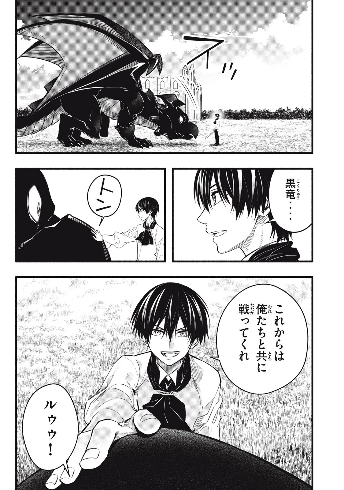 ゲーム中盤で死ぬ悪役貴族に転生したので、外れスキル【テイム】を駆使して最強を目指してみた 第15話 - 9