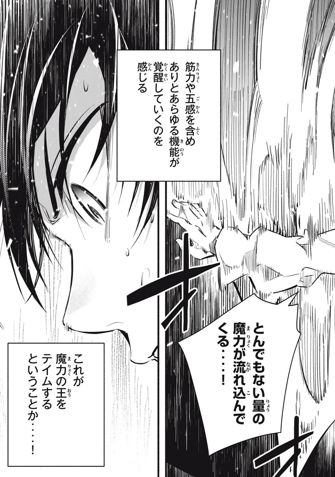 ゲーム中盤で死ぬ悪役貴族に転生したので、外れスキル【テイム】を駆使して最強を目指してみた 第15話 - 11