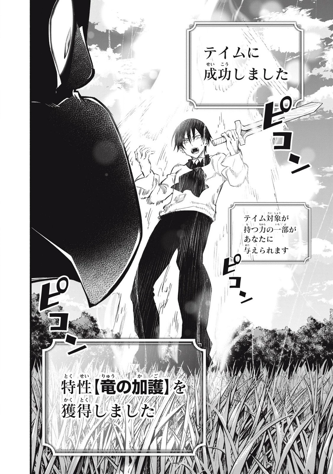 ゲーム中盤で死ぬ悪役貴族に転生したので、外れスキル【テイム】を駆使して最強を目指してみた 第15話 - 12