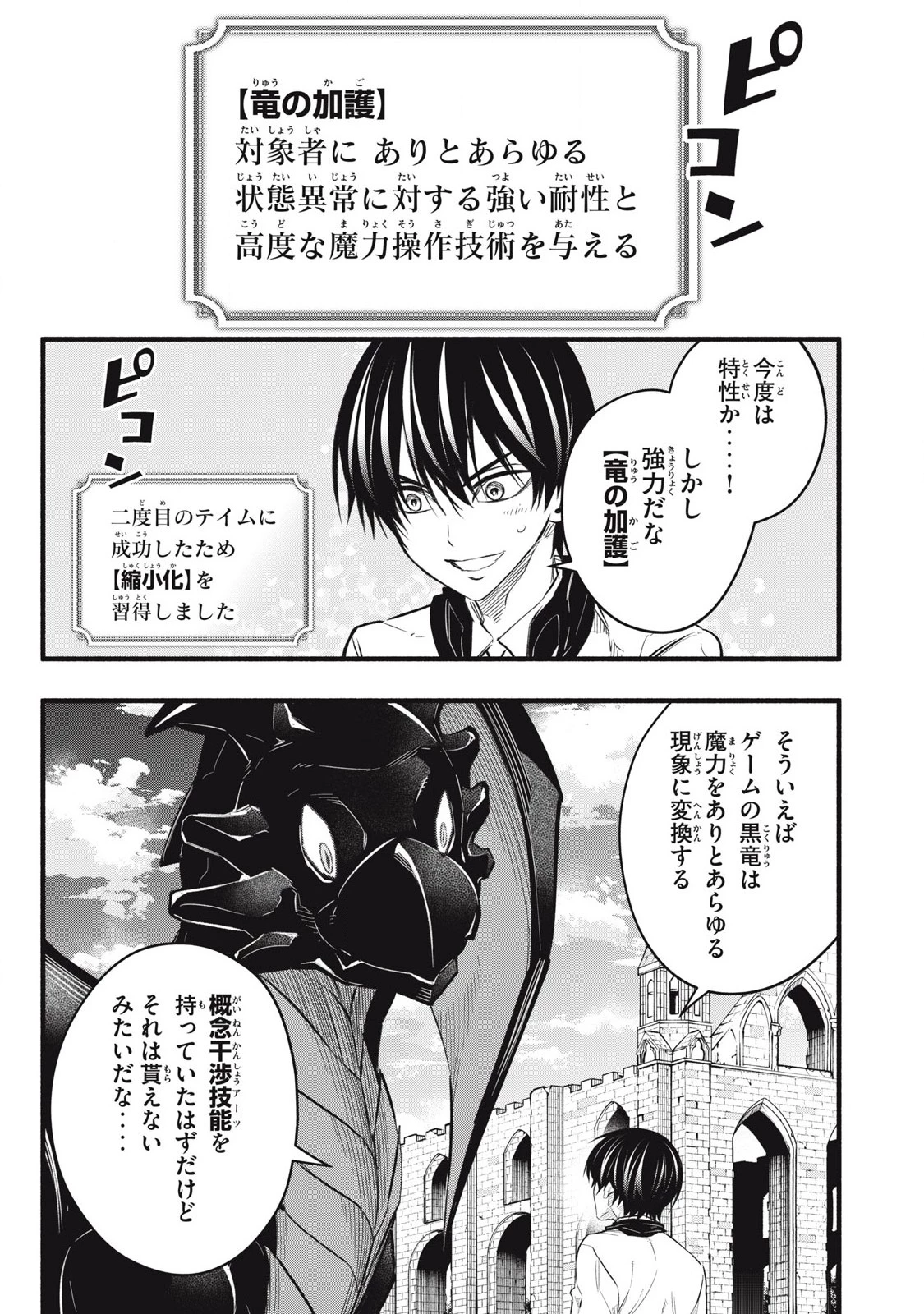 ゲーム中盤で死ぬ悪役貴族に転生したので、外れスキル【テイム】を駆使して最強を目指してみた 第15話 - 13