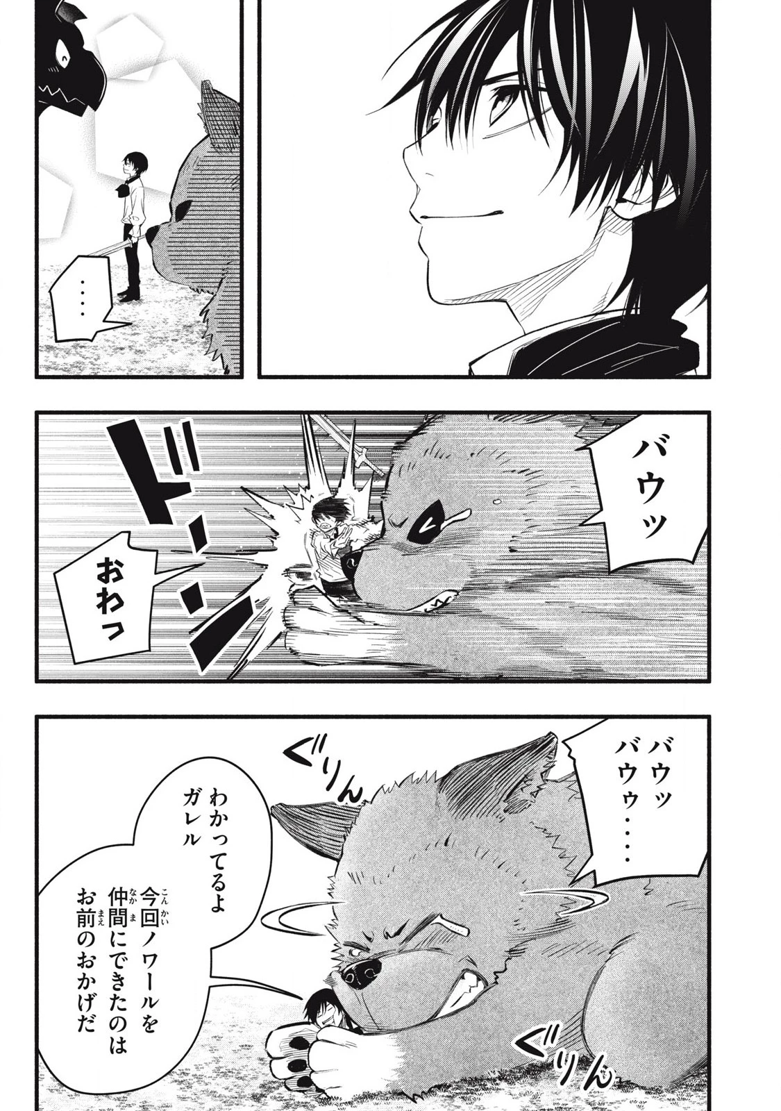 ゲーム中盤で死ぬ悪役貴族に転生したので、外れスキル【テイム】を駆使して最強を目指してみた 第15話 - 17