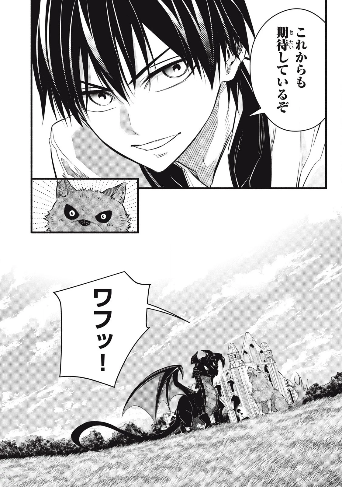 ゲーム中盤で死ぬ悪役貴族に転生したので、外れスキル【テイム】を駆使して最強を目指してみた 第15話 - 18