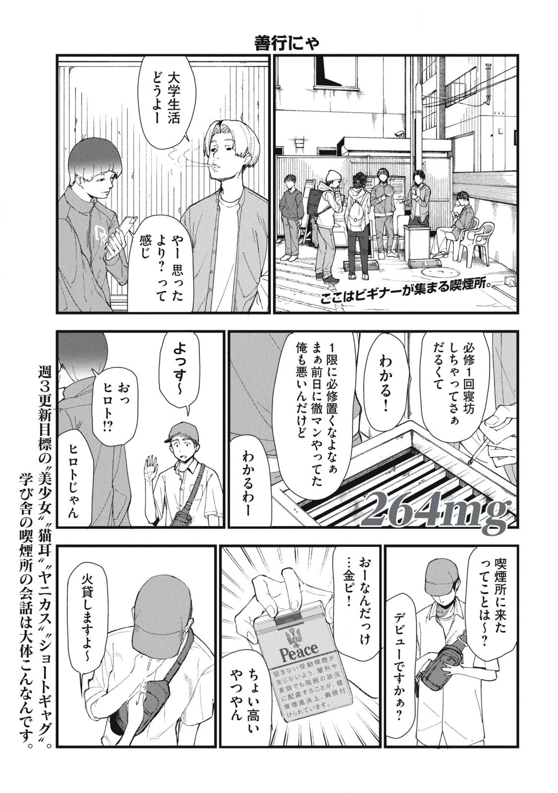 ヤニねこ 第264話 - 1