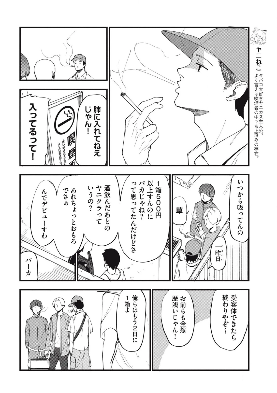 ヤニねこ 第264話 - 2