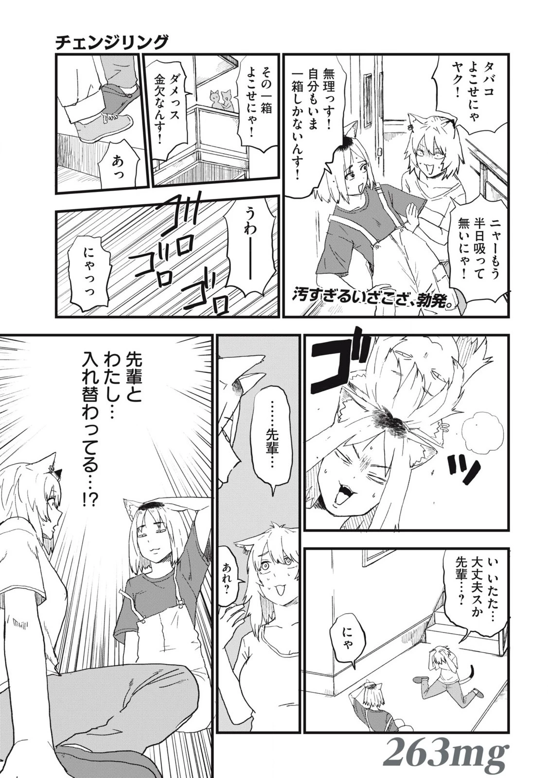 ヤニねこ 第263話 - 1
