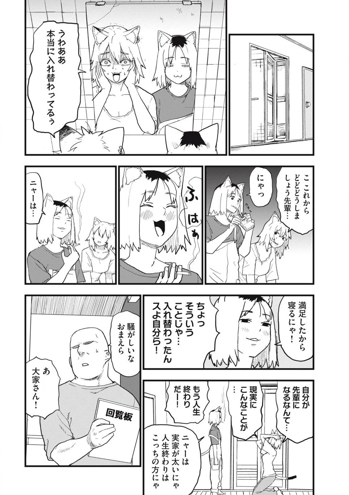 ヤニねこ 第263話 - 2