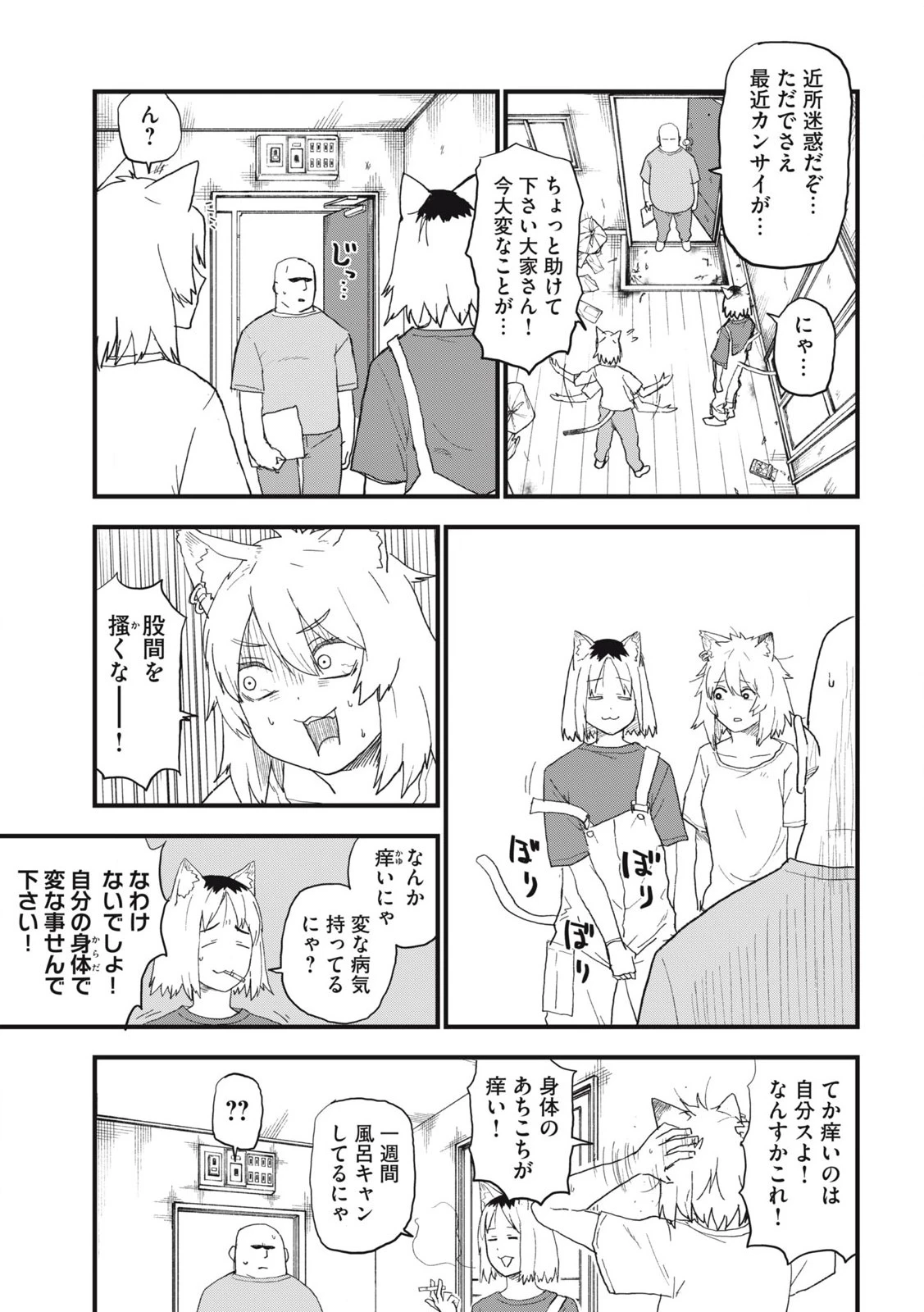 ヤニねこ 第263話 - 3