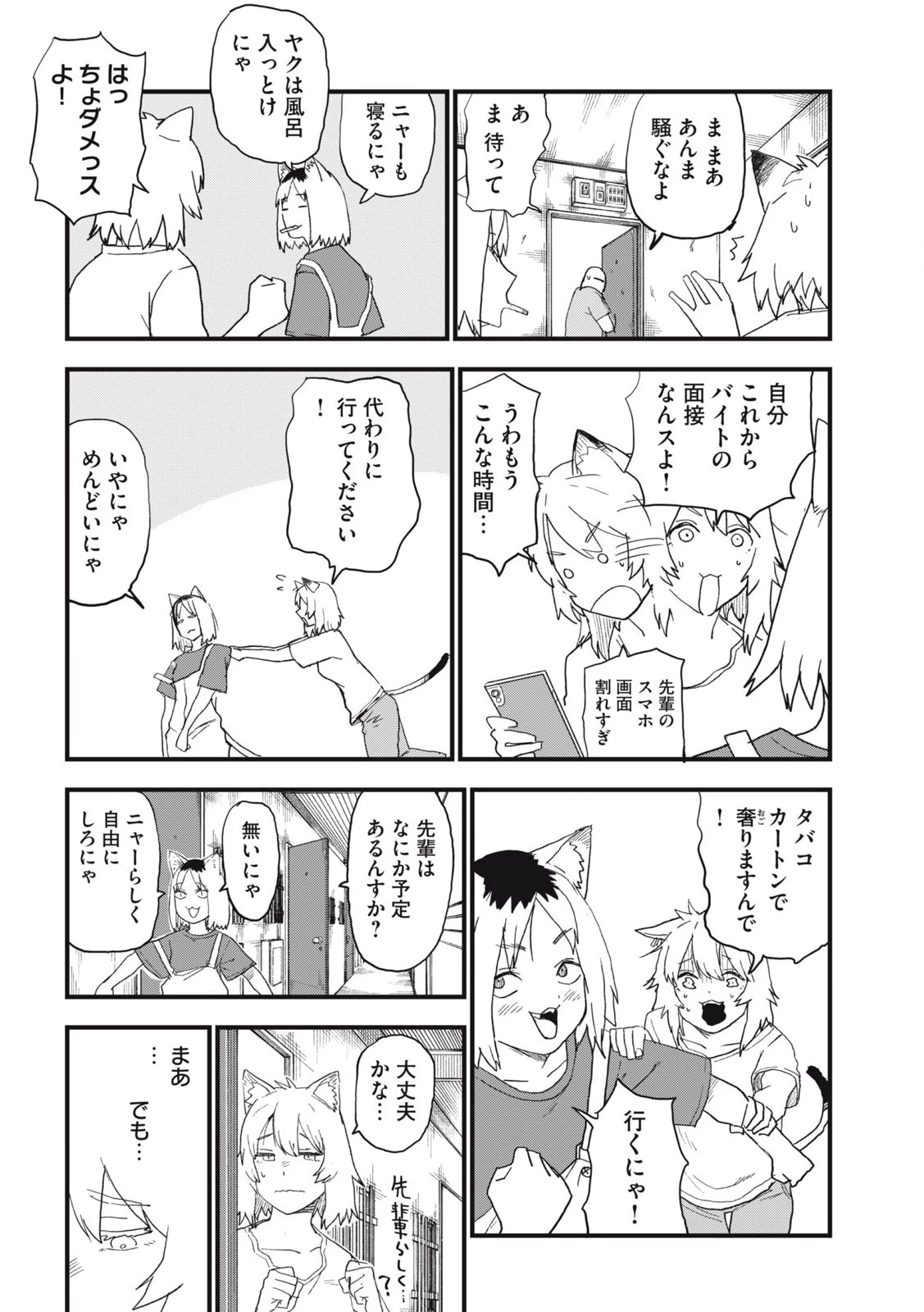 ヤニねこ 第263話 - 4